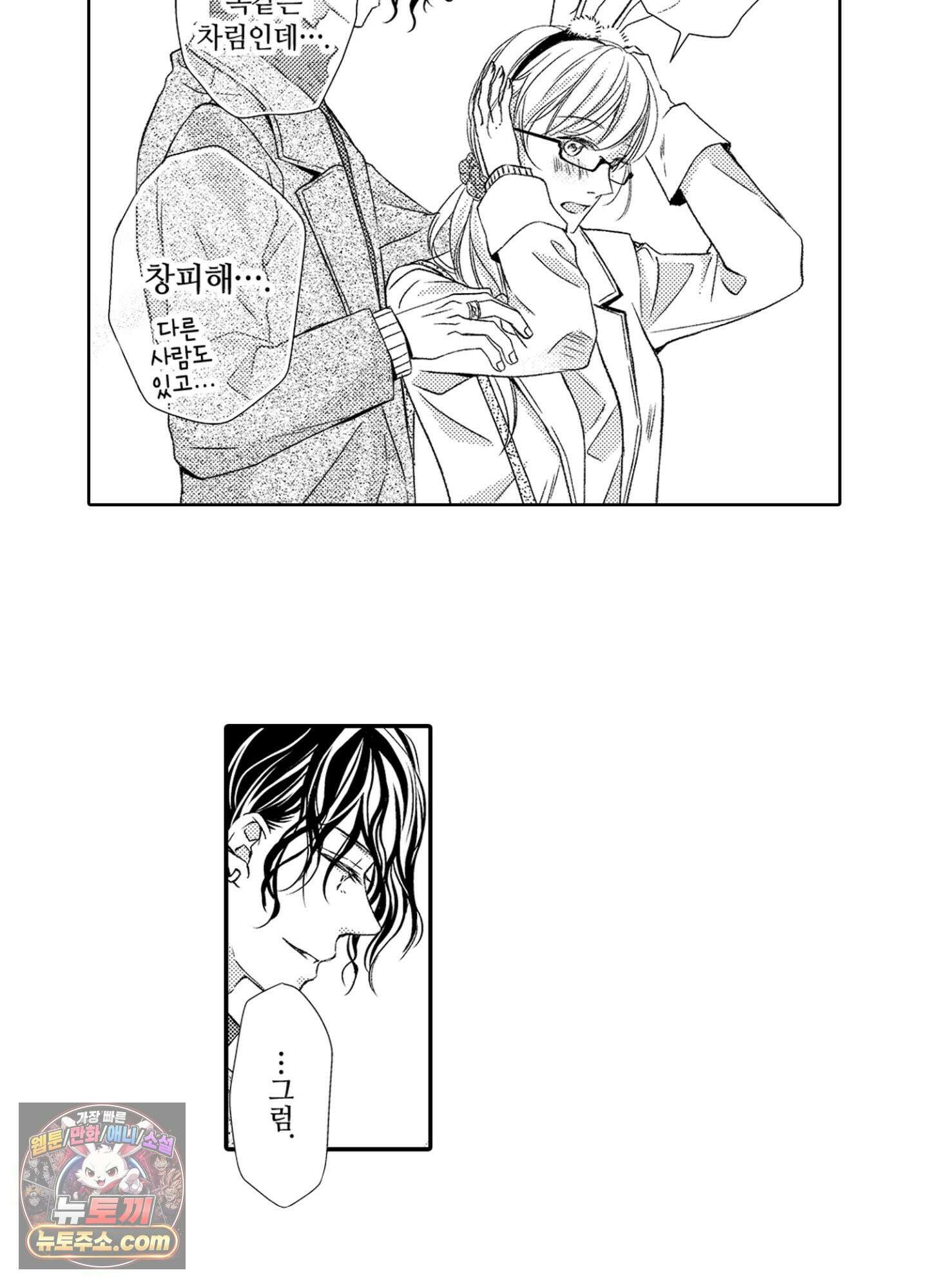 그 첫사랑은 너무 달콤해 5화 37