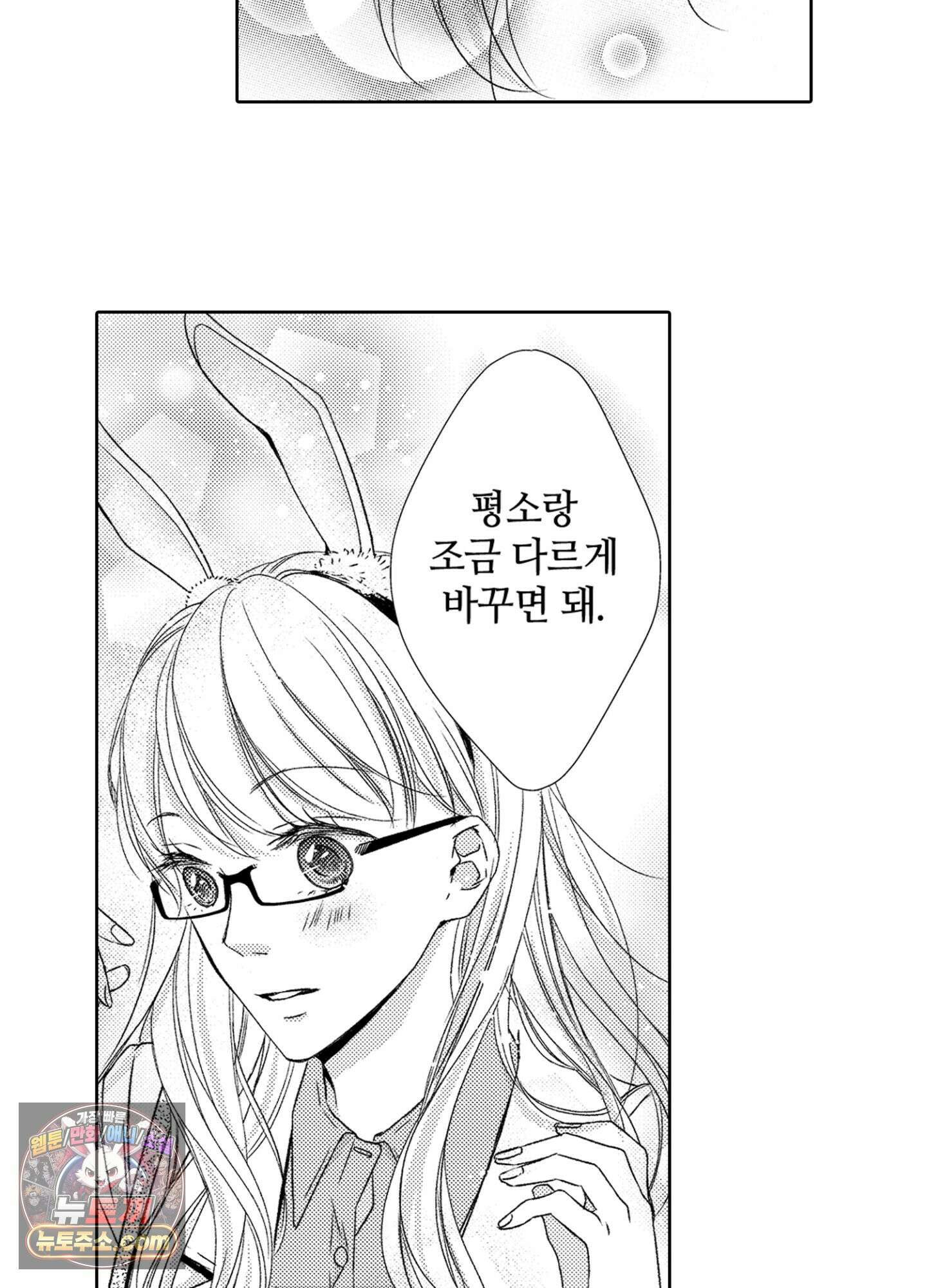 그 첫사랑은 너무 달콤해 5화 39