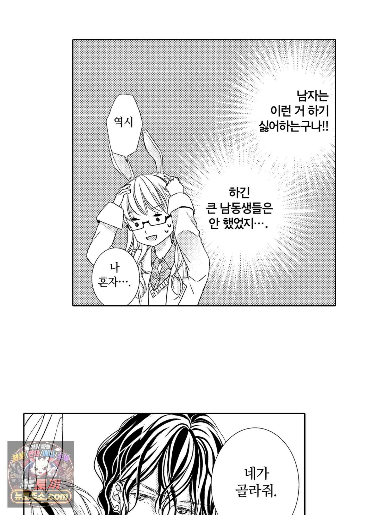 그 첫사랑은 너무 달콤해 5화 44