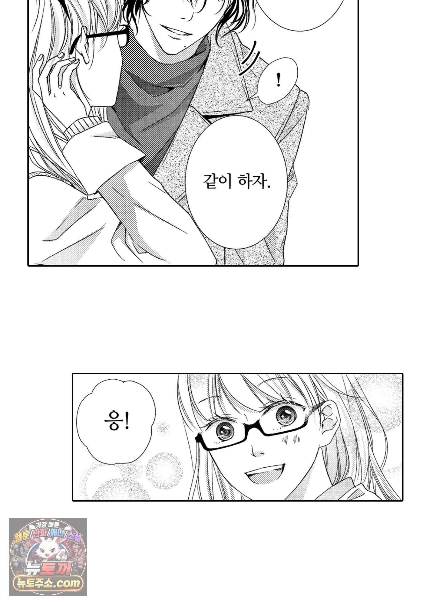그 첫사랑은 너무 달콤해 5화 45