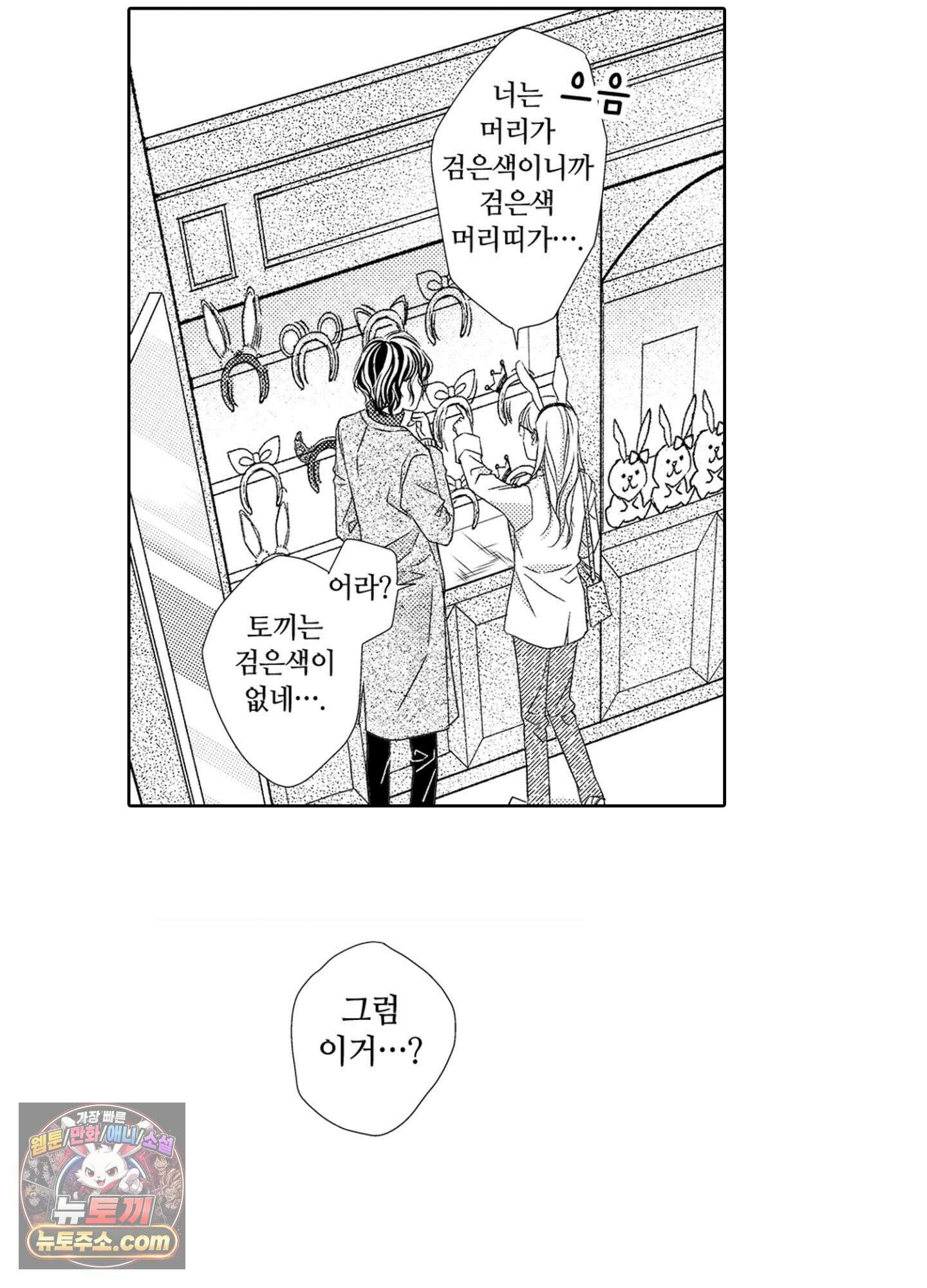 그 첫사랑은 너무 달콤해 5화 46