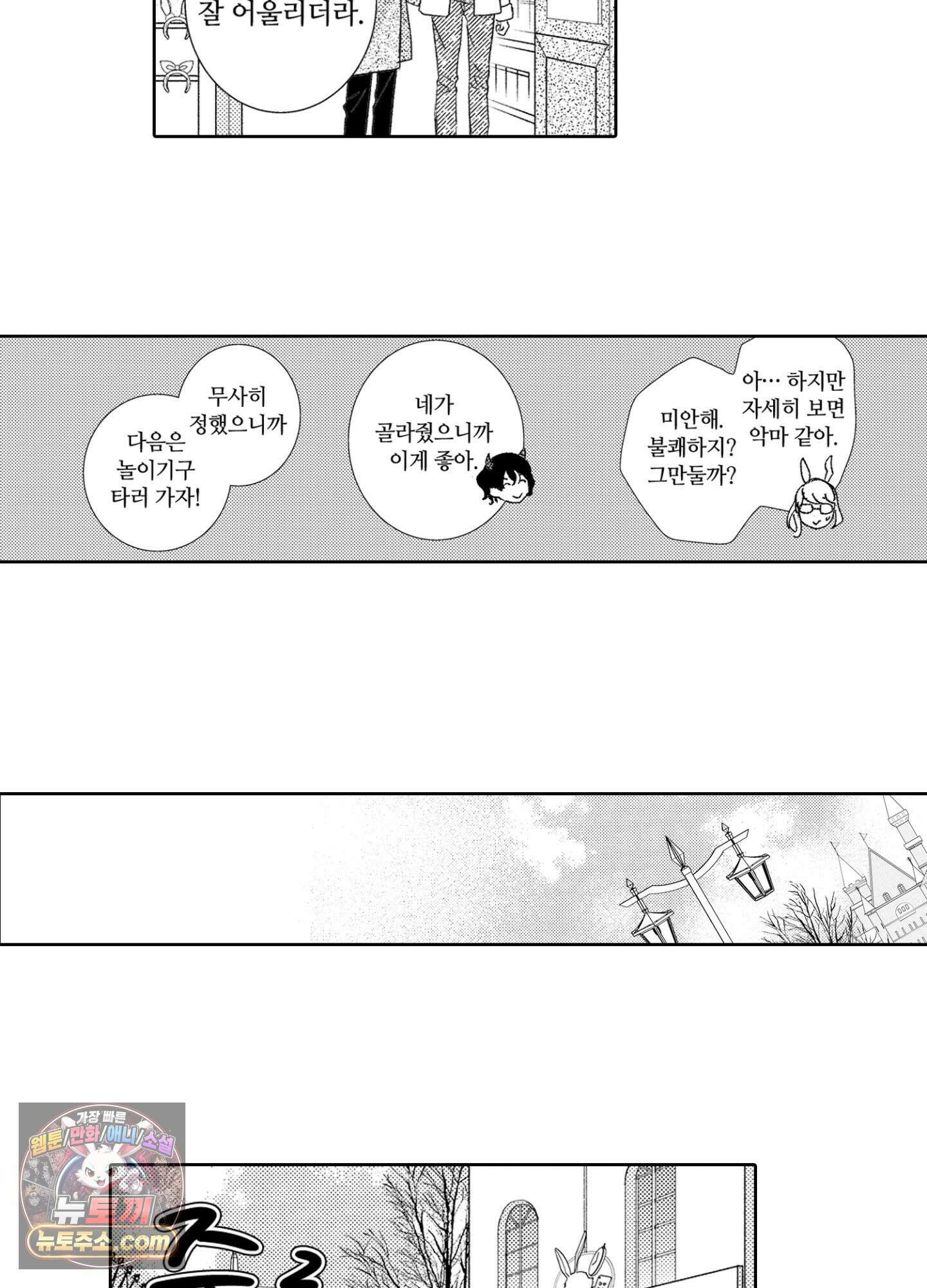 그 첫사랑은 너무 달콤해 5화 48