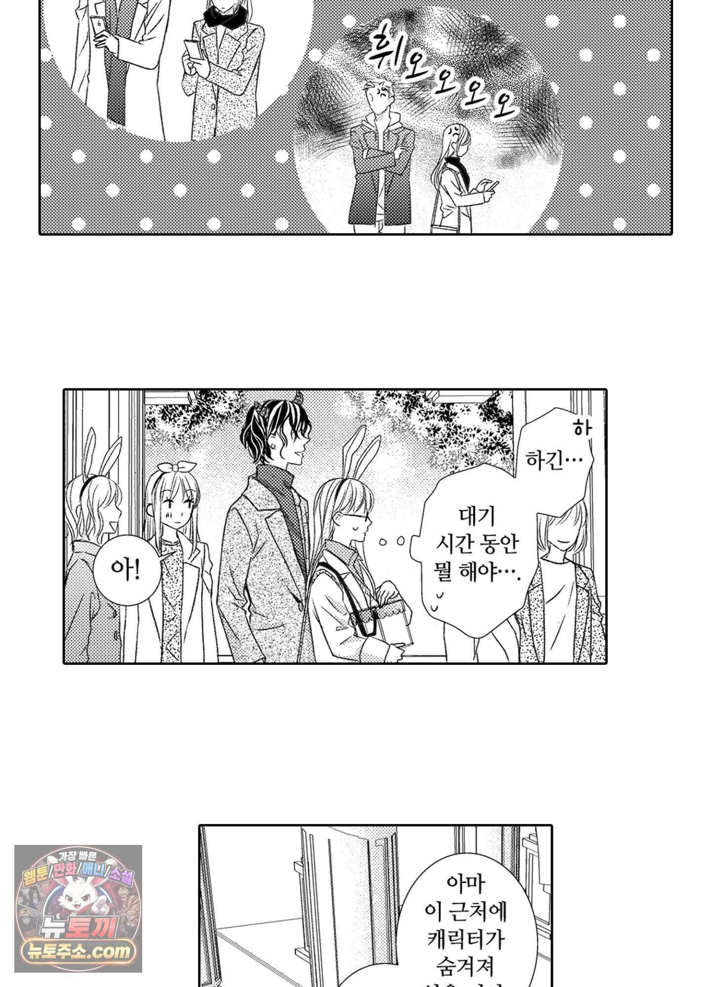 그 첫사랑은 너무 달콤해 5화 51