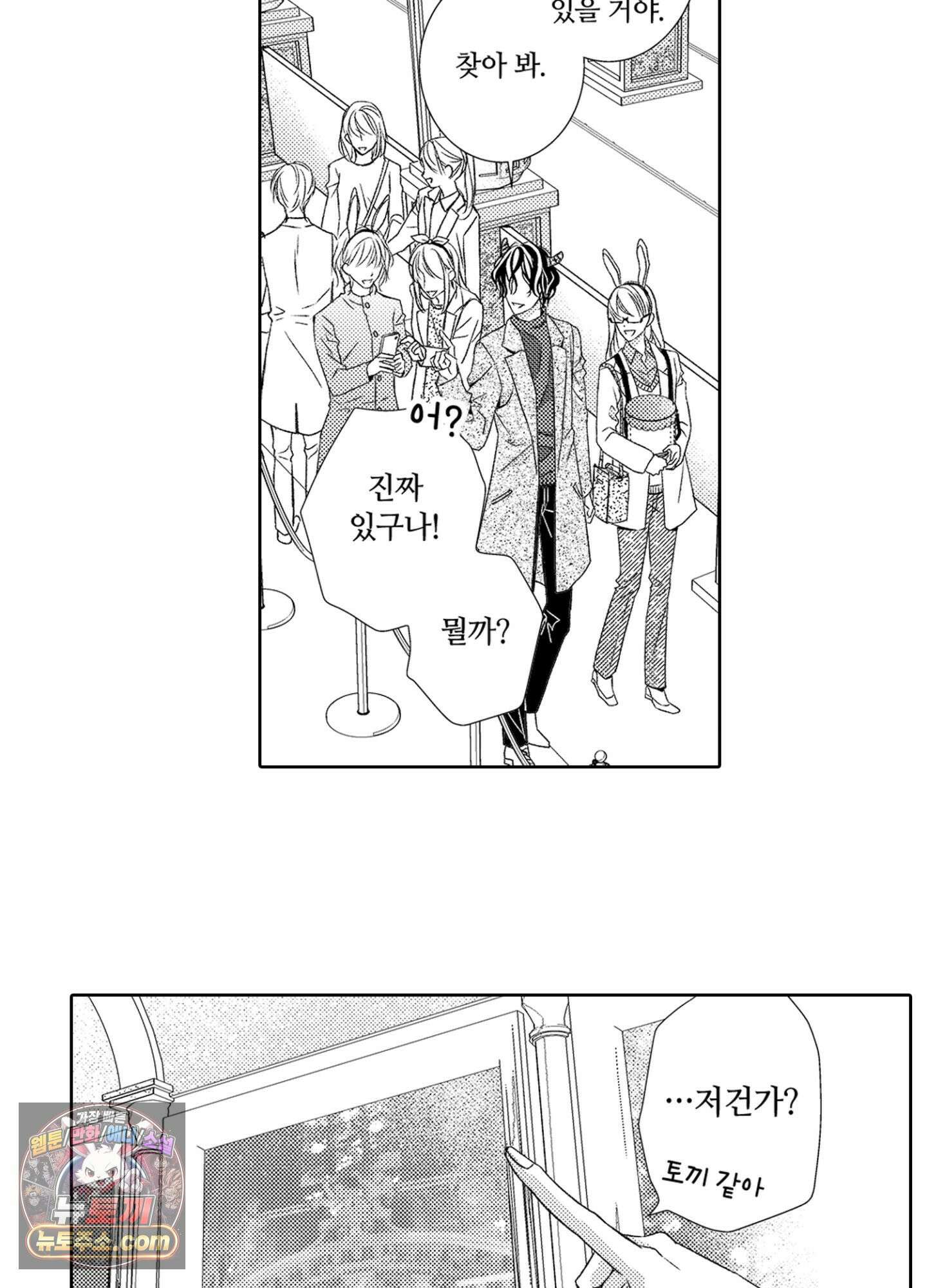 그 첫사랑은 너무 달콤해 5화 52