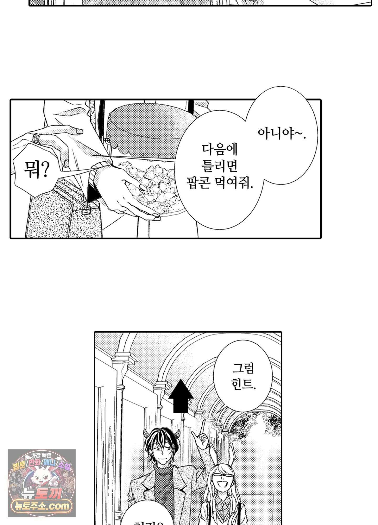 그 첫사랑은 너무 달콤해 5화 53