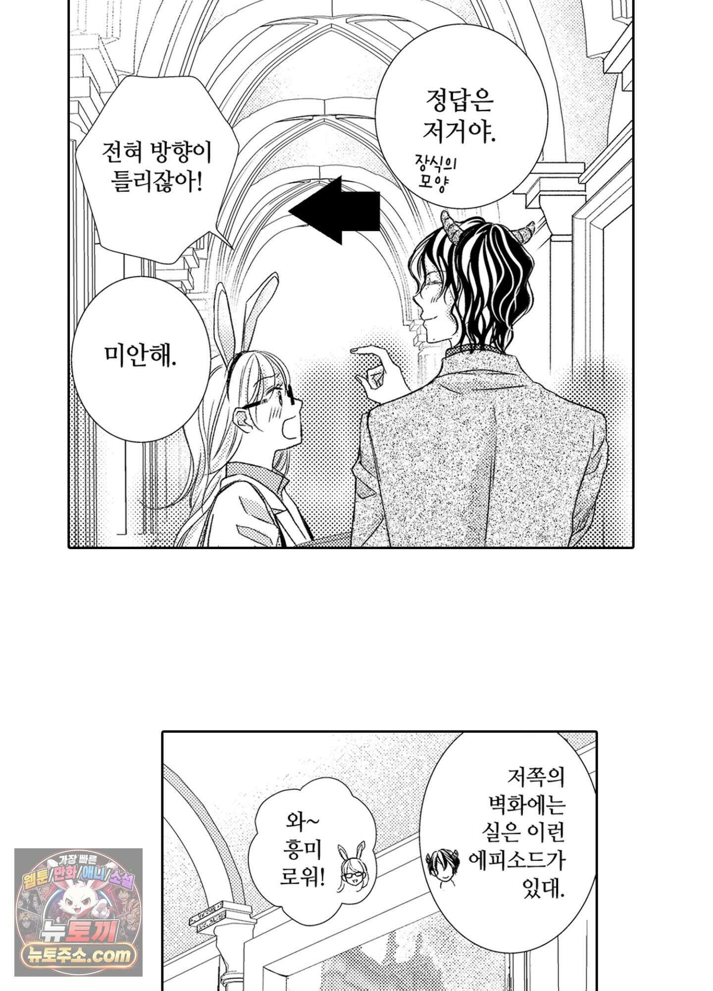 그 첫사랑은 너무 달콤해 5화 57