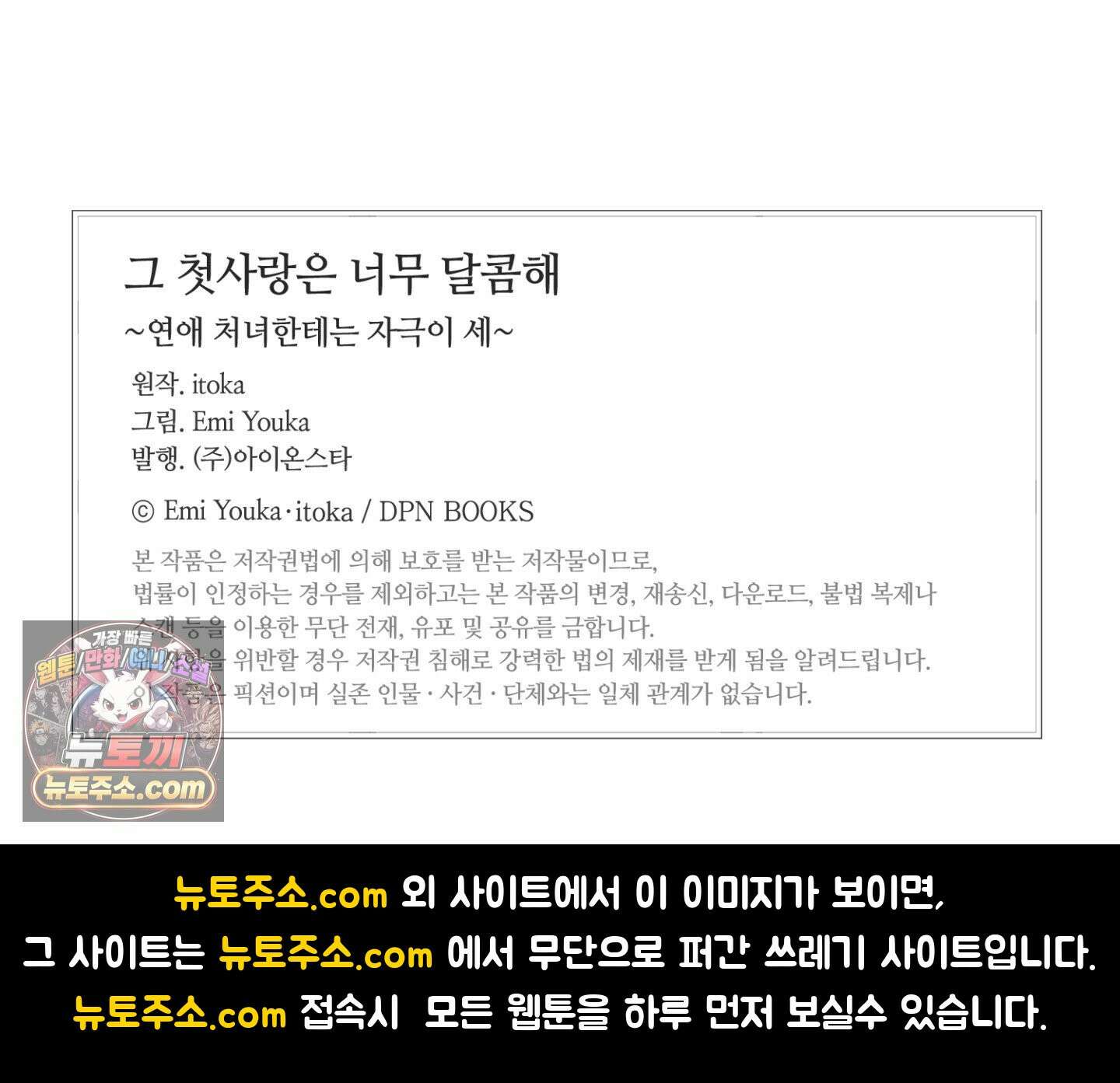그 첫사랑은 너무 달콤해 5화 60