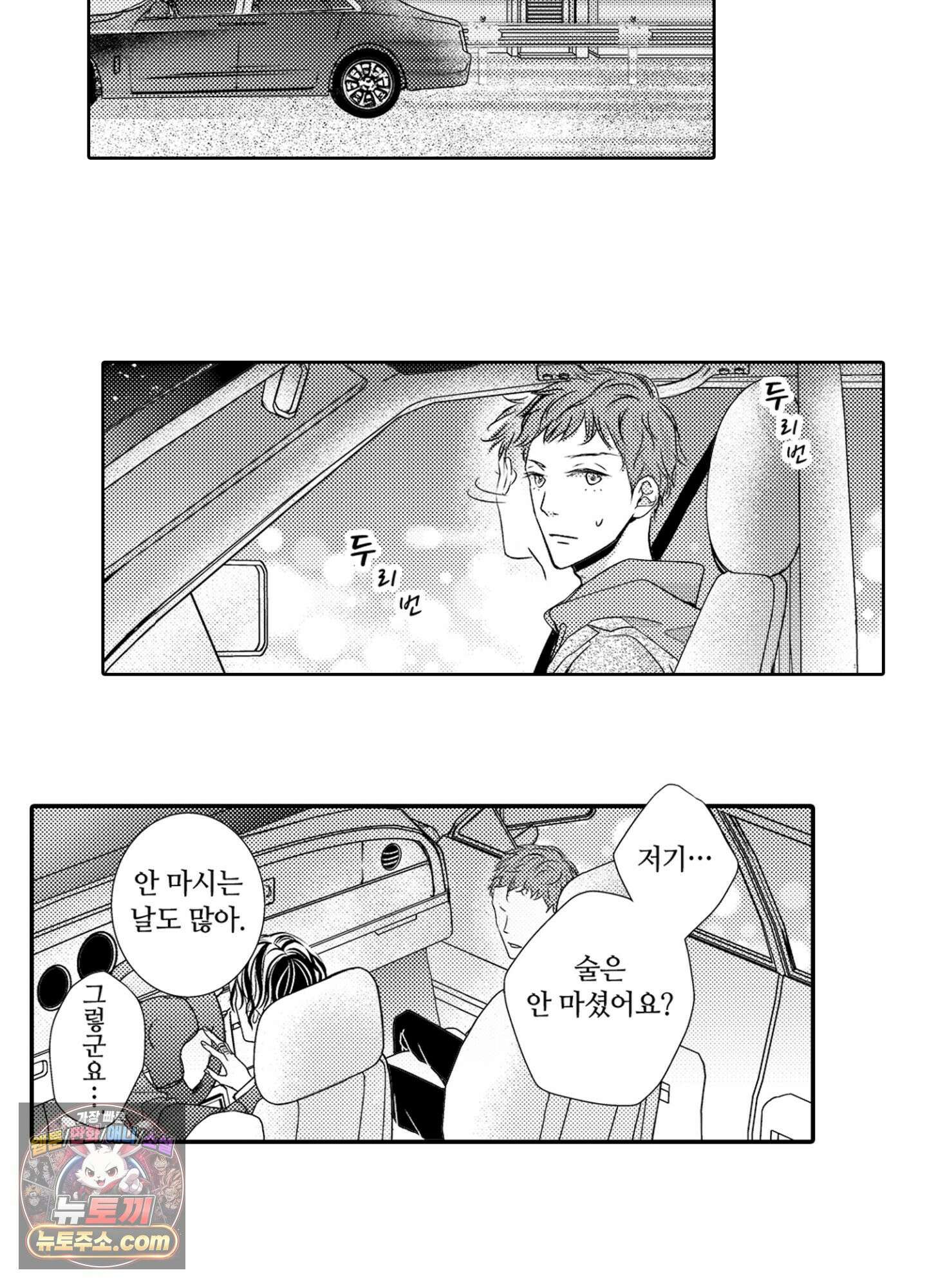 그 첫사랑은 너무 달콤해 8화 3