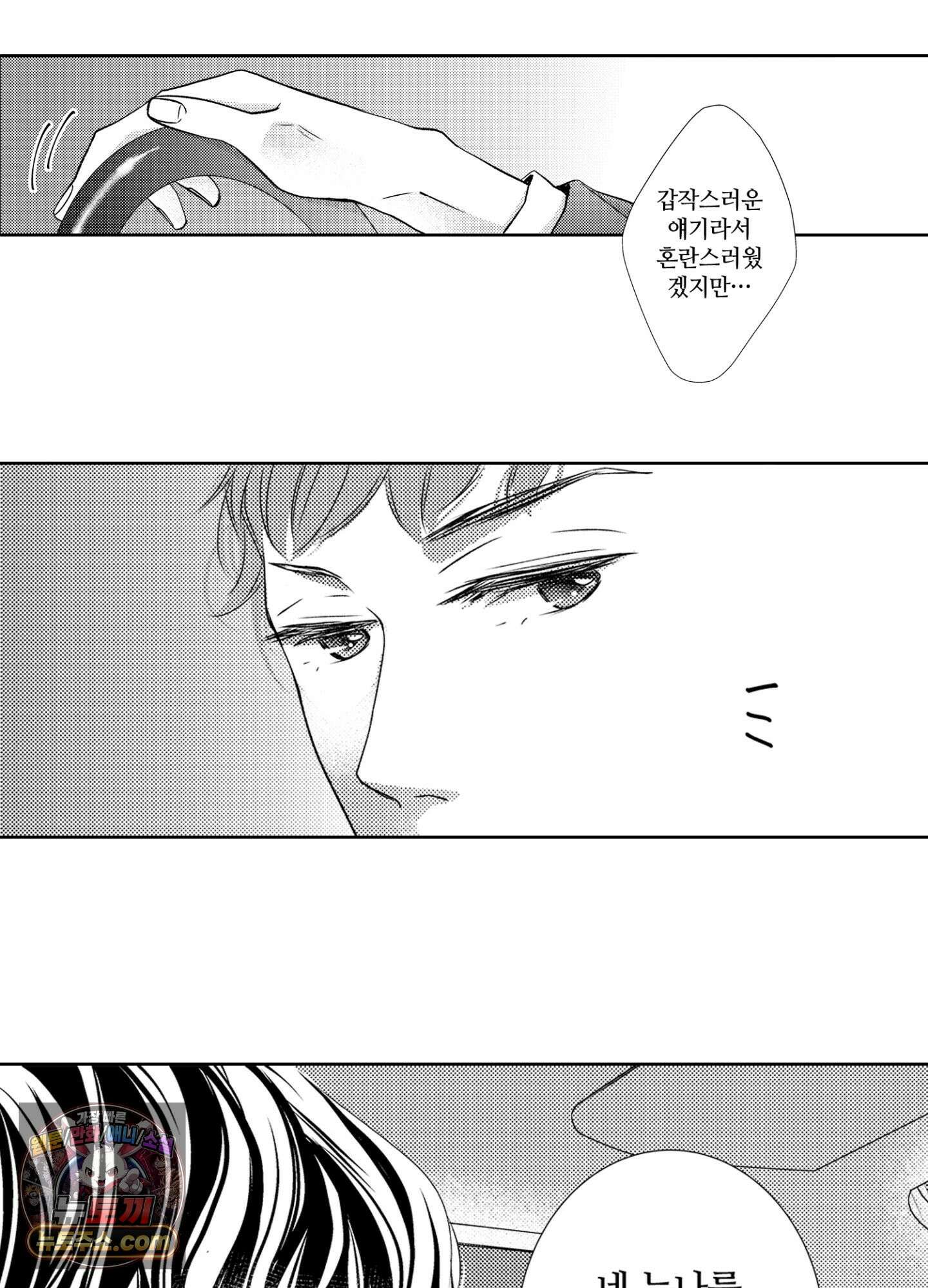 그 첫사랑은 너무 달콤해 8화 5