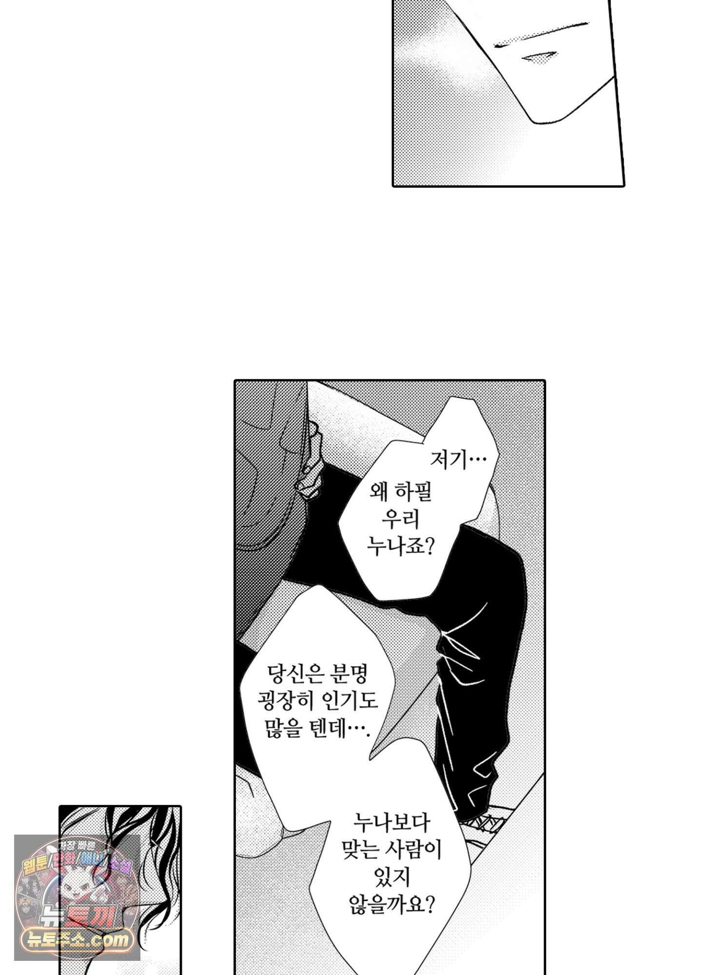 그 첫사랑은 너무 달콤해 8화 7