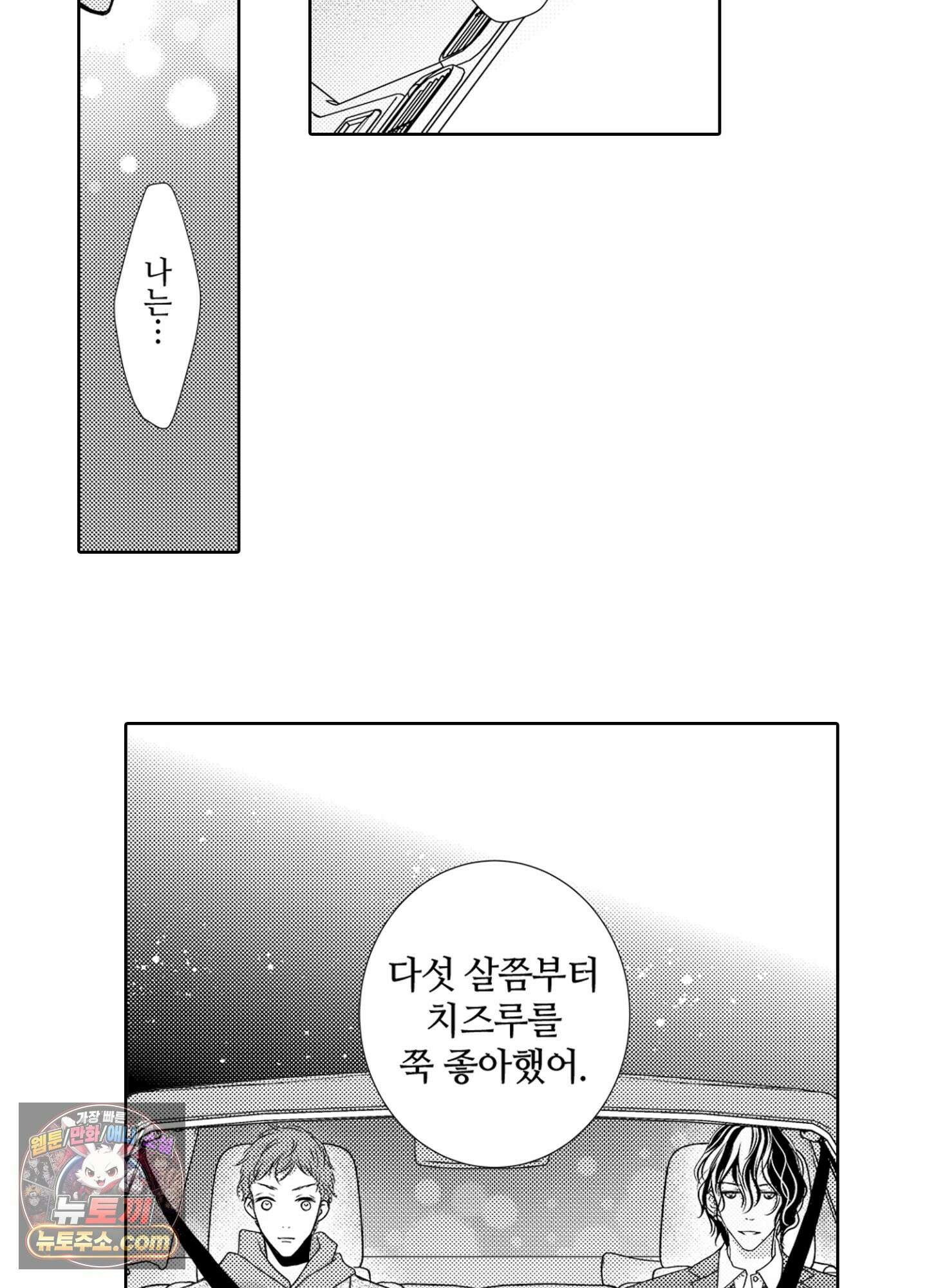 그 첫사랑은 너무 달콤해 8화 8