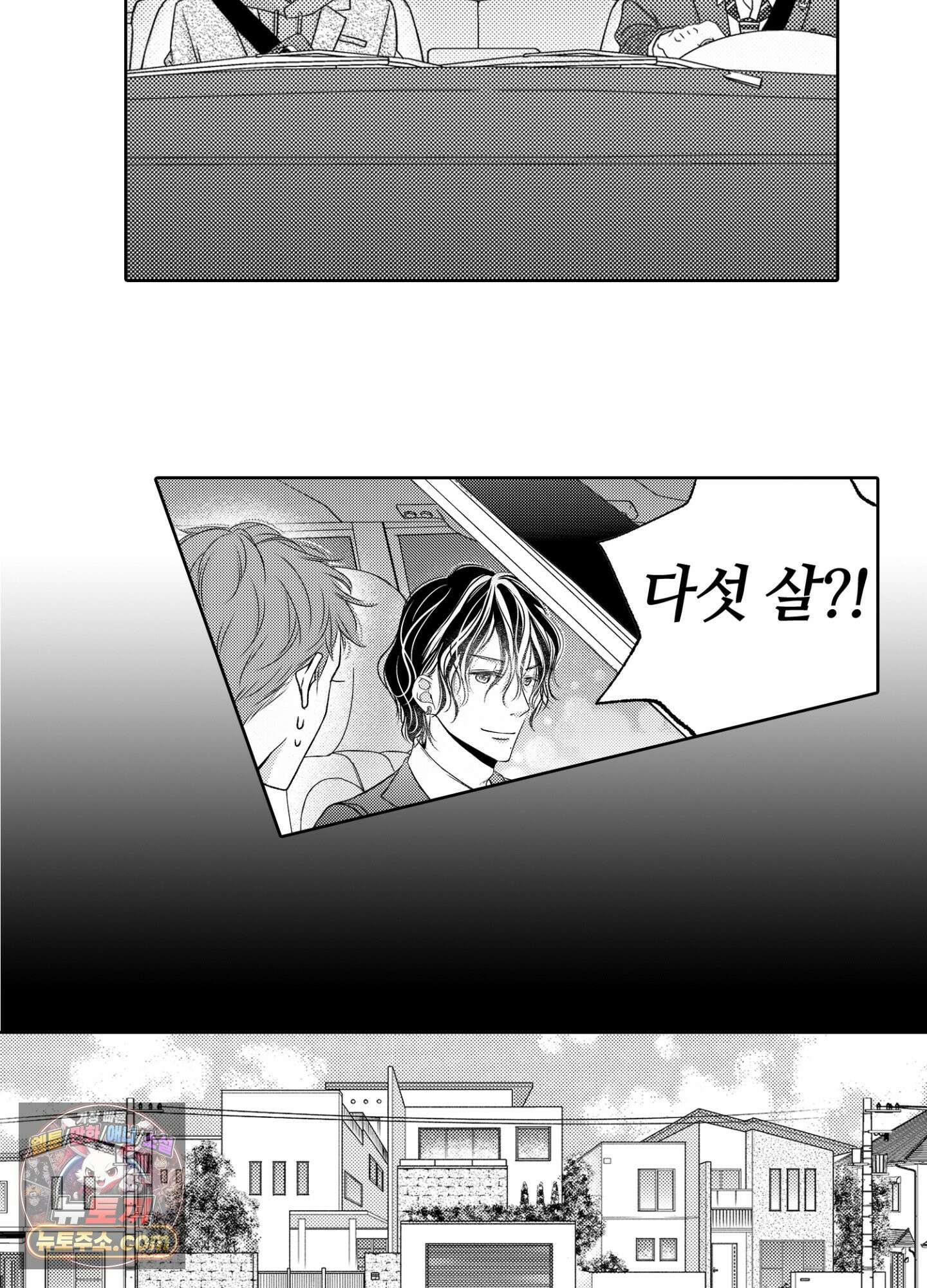 그 첫사랑은 너무 달콤해 8화 9