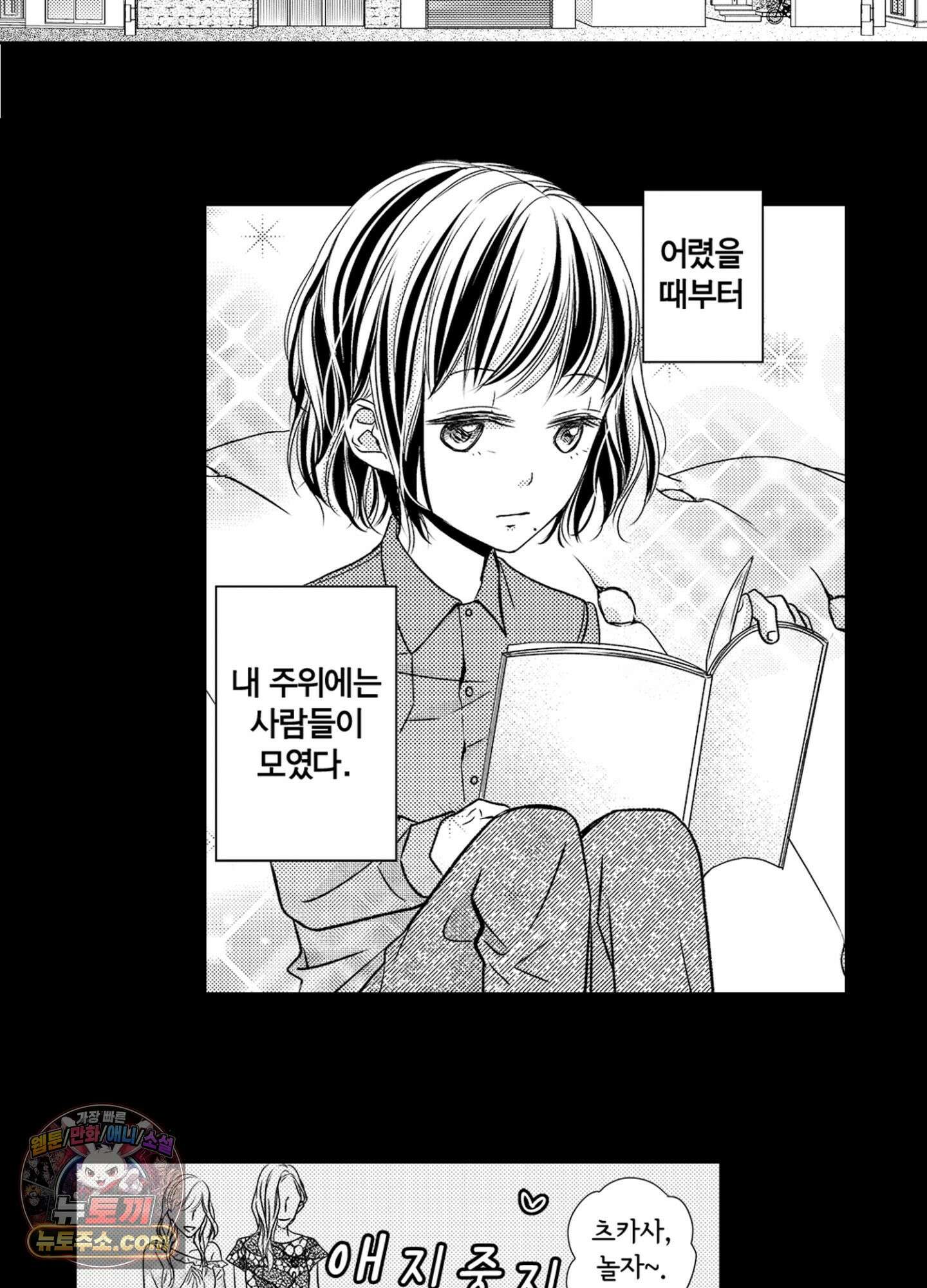 그 첫사랑은 너무 달콤해 8화 10