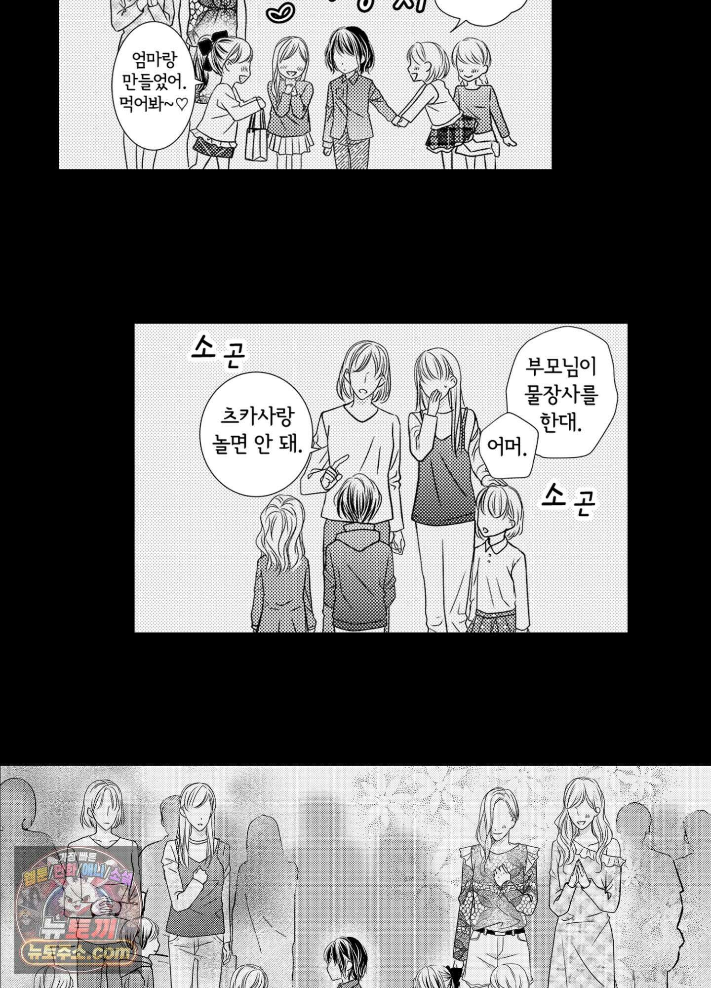 그 첫사랑은 너무 달콤해 8화 11