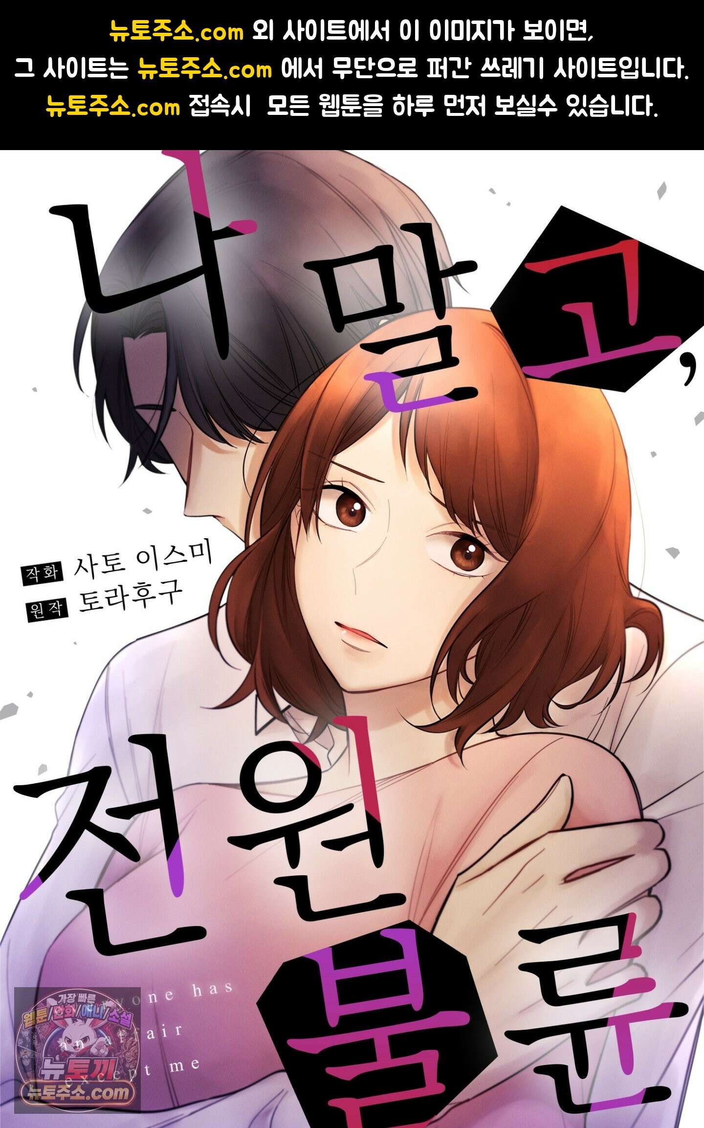 나 말고, 전원 불륜 13화 1
