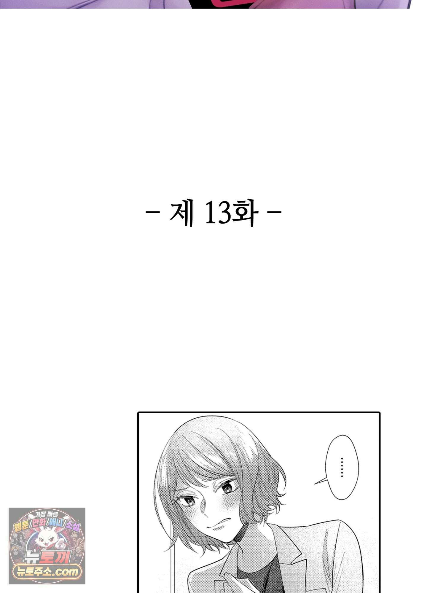 나 말고, 전원 불륜 13화 2
