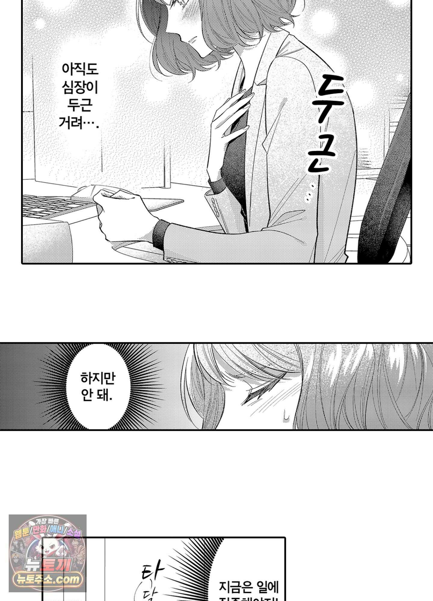나 말고, 전원 불륜 13화 7
