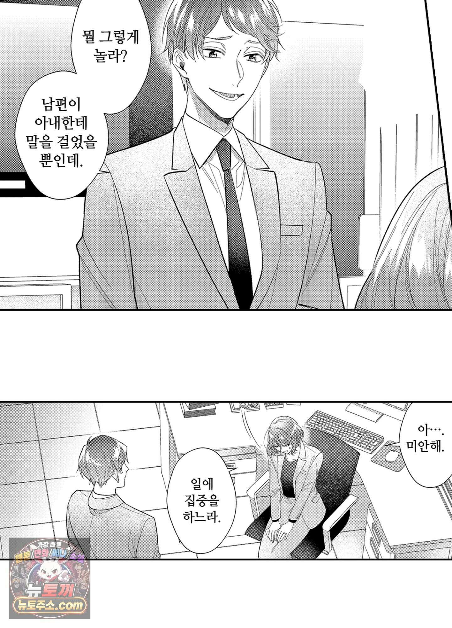 나 말고, 전원 불륜 13화 10