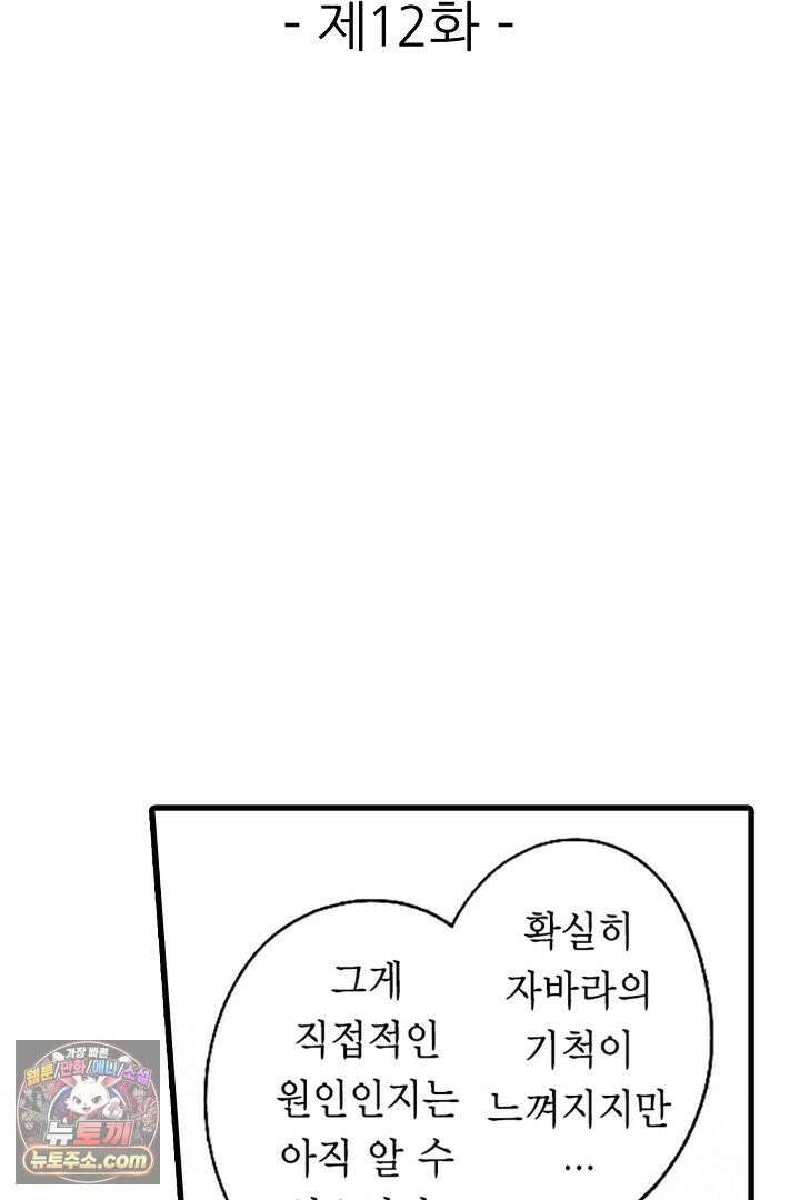 신의 대리자와 뱀의 신부 12화 2