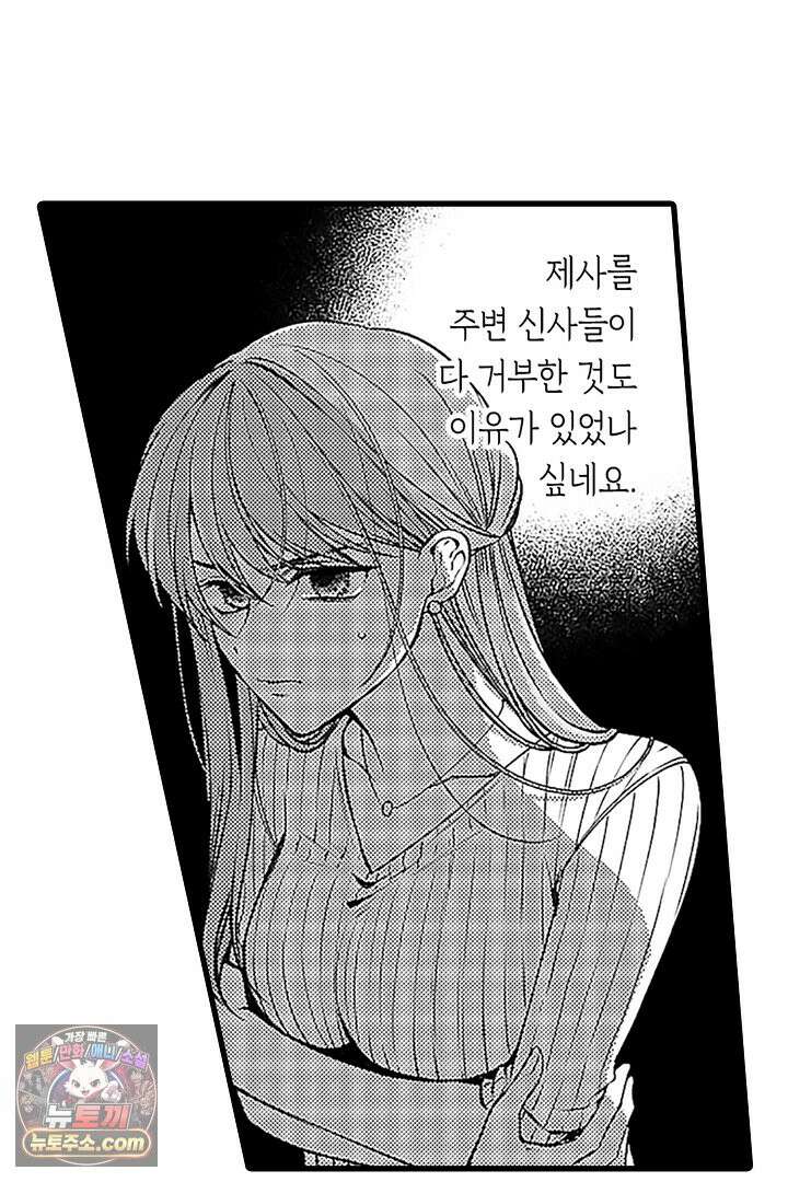 신의 대리자와 뱀의 신부 12화 4
