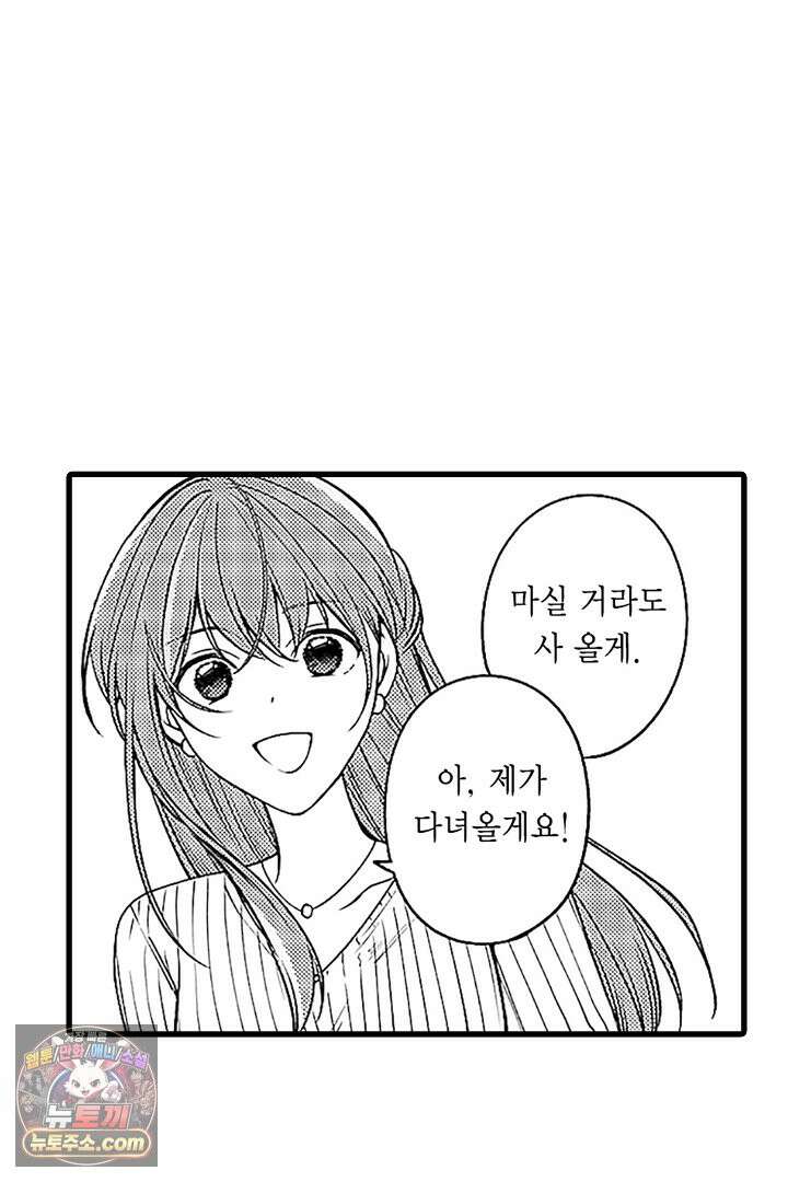 신의 대리자와 뱀의 신부 12화 7