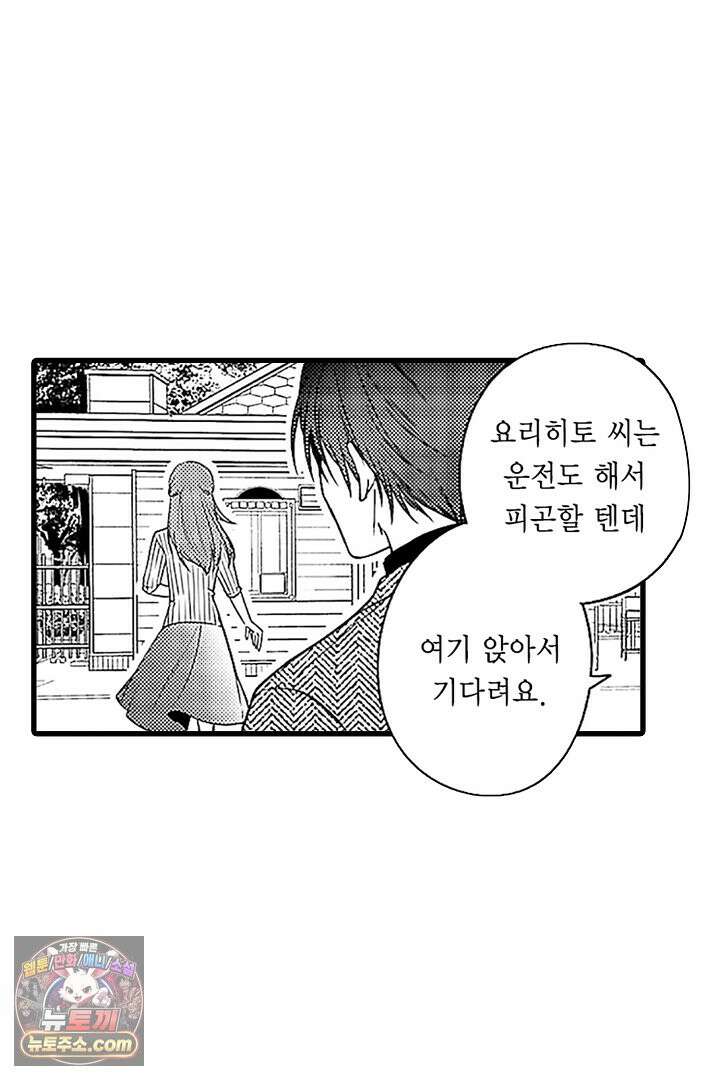 신의 대리자와 뱀의 신부 12화 8