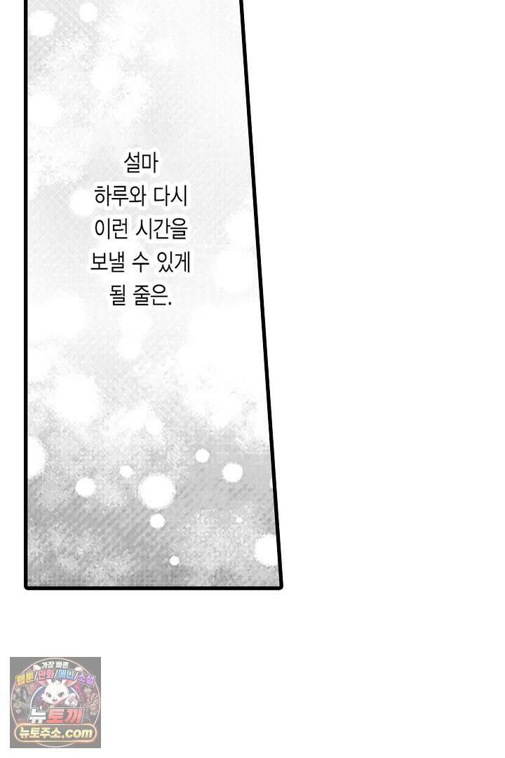 신의 대리자와 뱀의 신부 12화 11