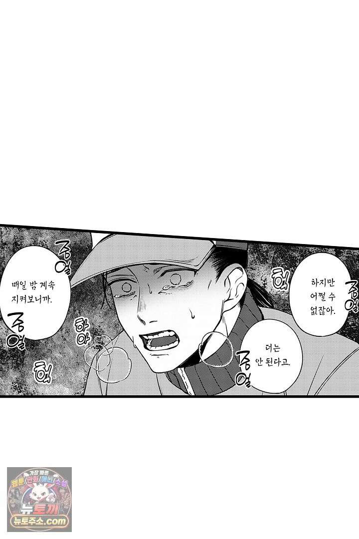 신의 대리자와 뱀의 신부 12화 15