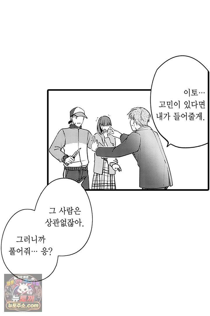 신의 대리자와 뱀의 신부 12화 16