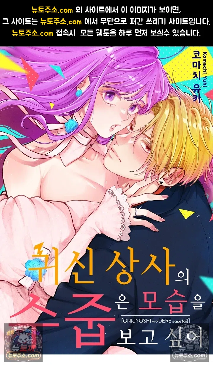 귀신 상사의 수줍은 모습을 보고 싶어 6화 1