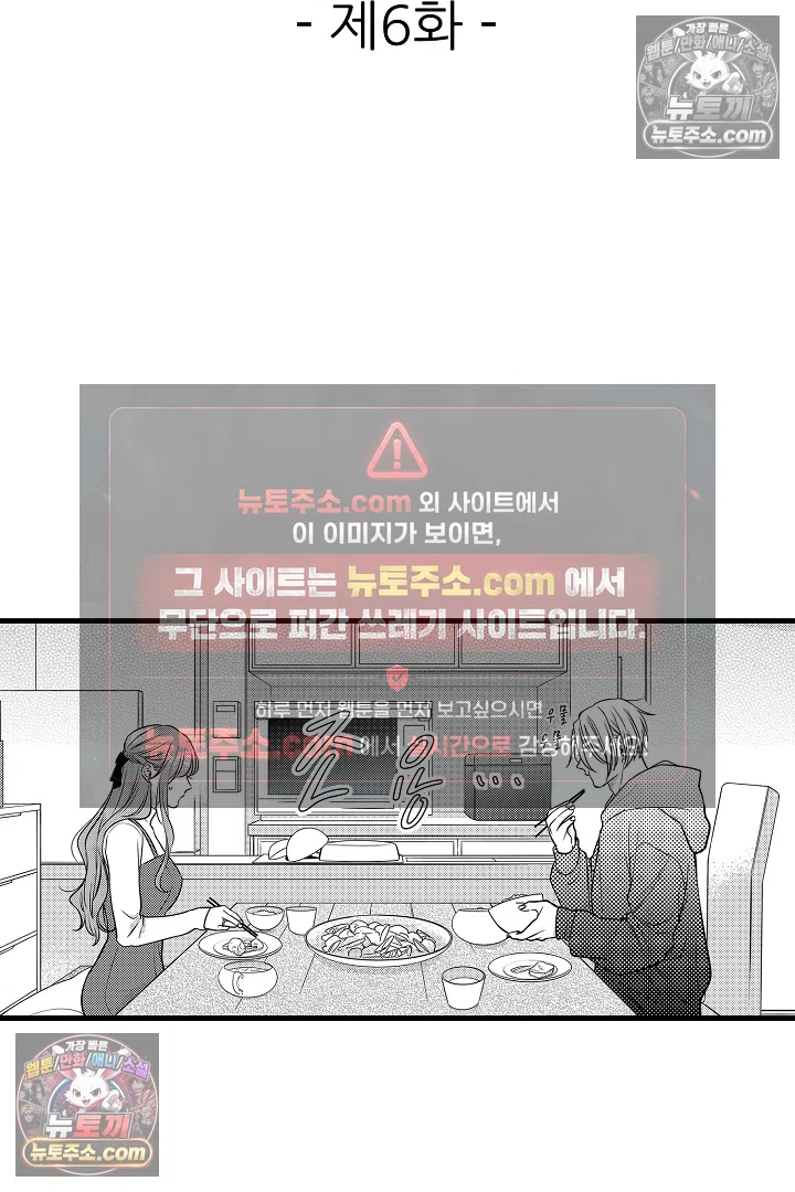 귀신 상사의 수줍은 모습을 보고 싶어 6화 2