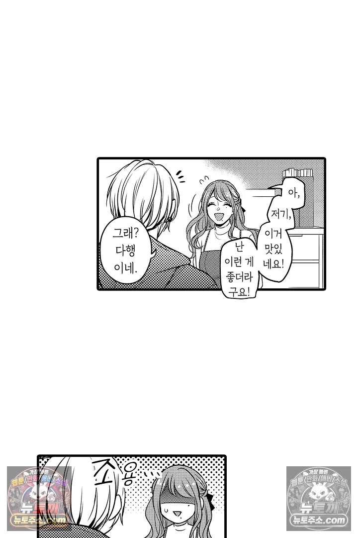 귀신 상사의 수줍은 모습을 보고 싶어 6화 3