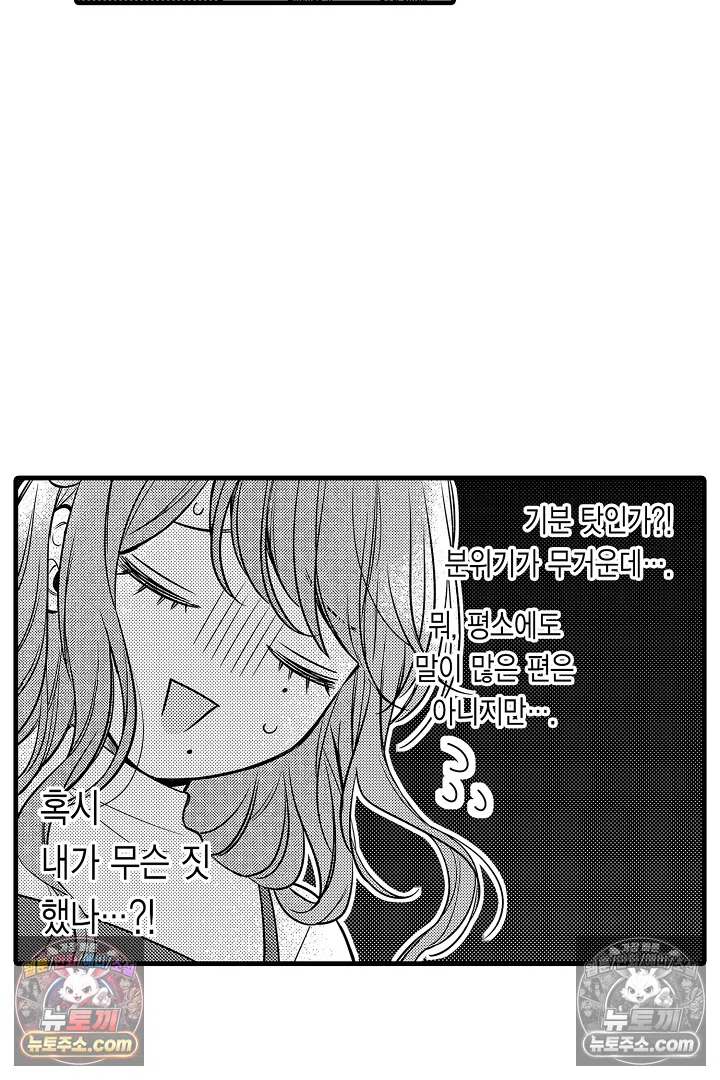 귀신 상사의 수줍은 모습을 보고 싶어 6화 4