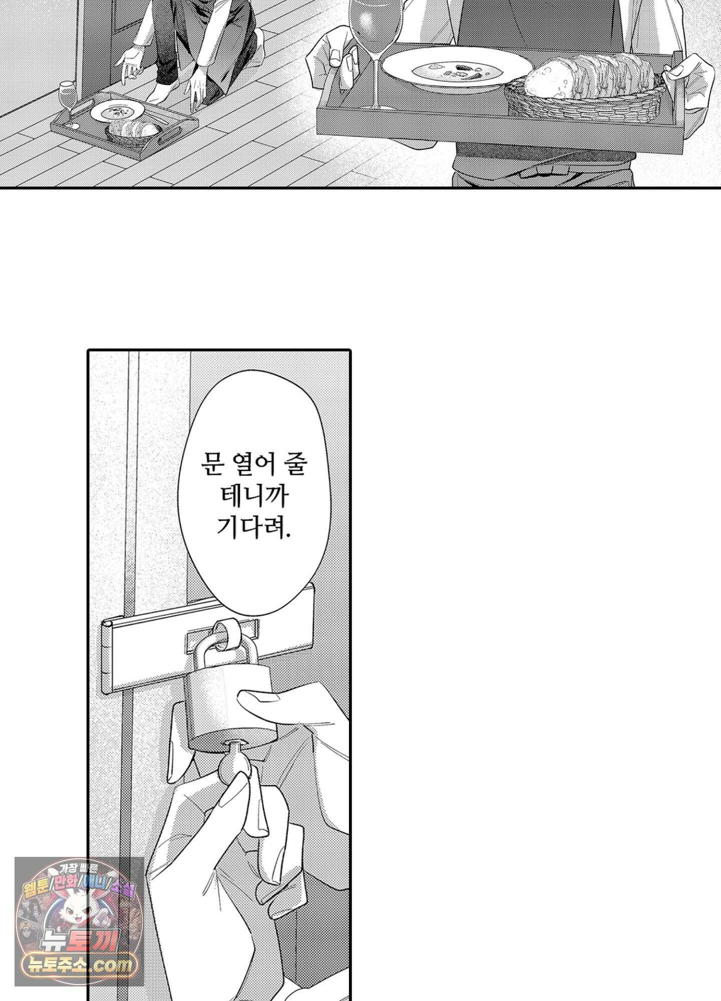 나 말고, 전원 불륜 16화 3