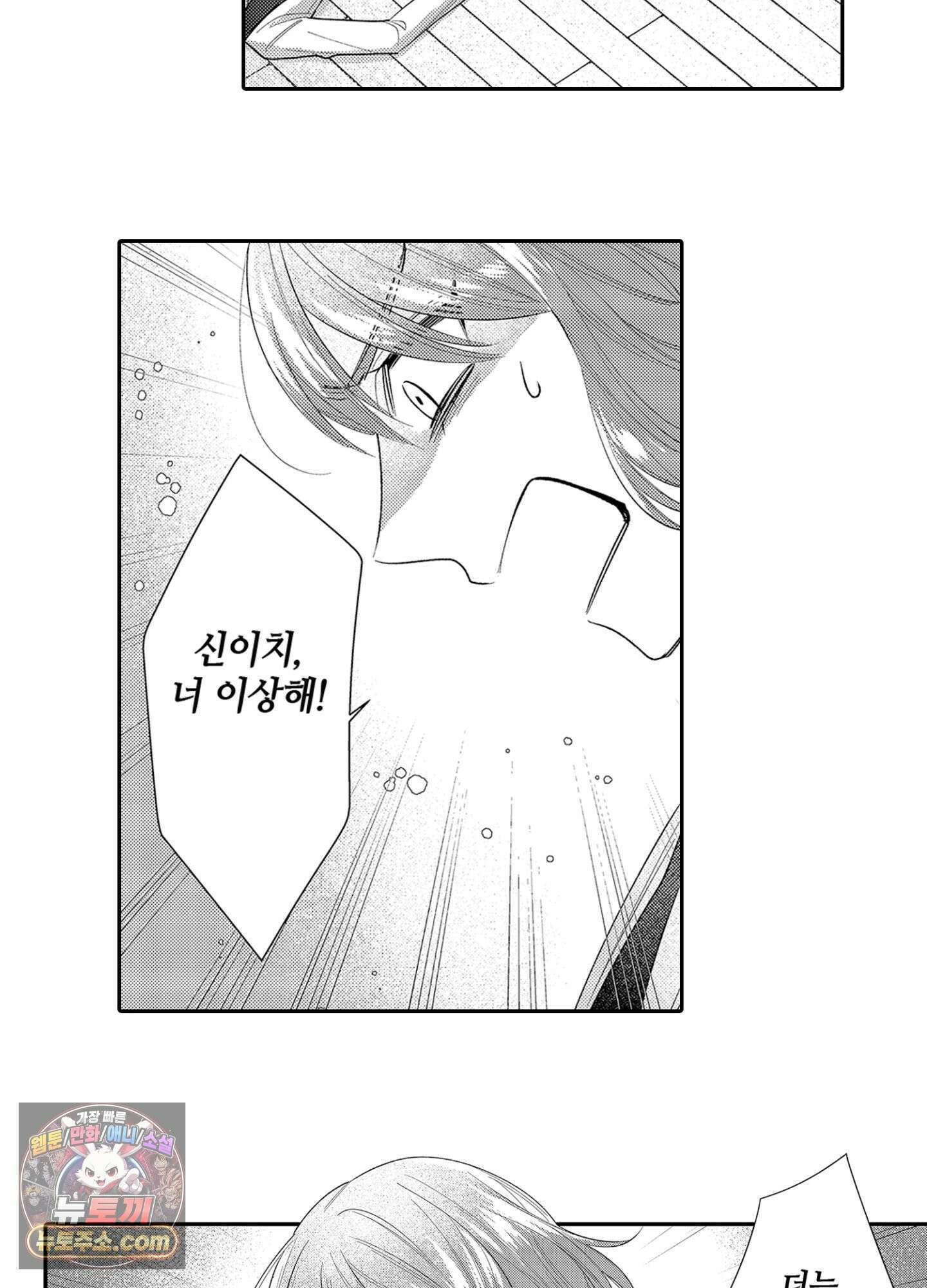 나 말고, 전원 불륜 16화 8