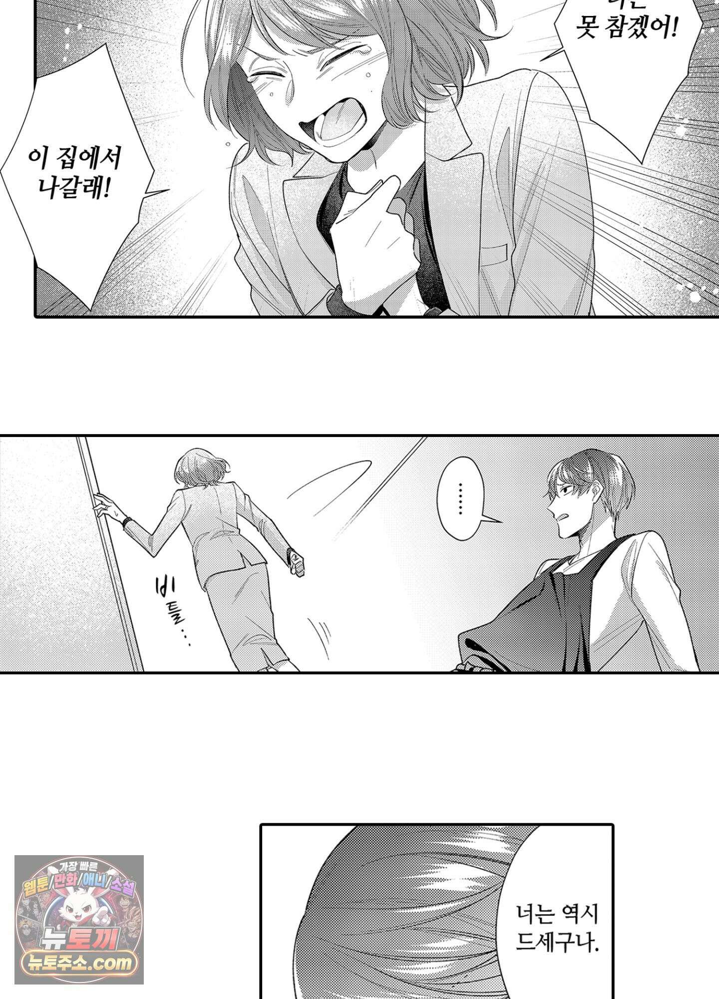 나 말고, 전원 불륜 16화 9