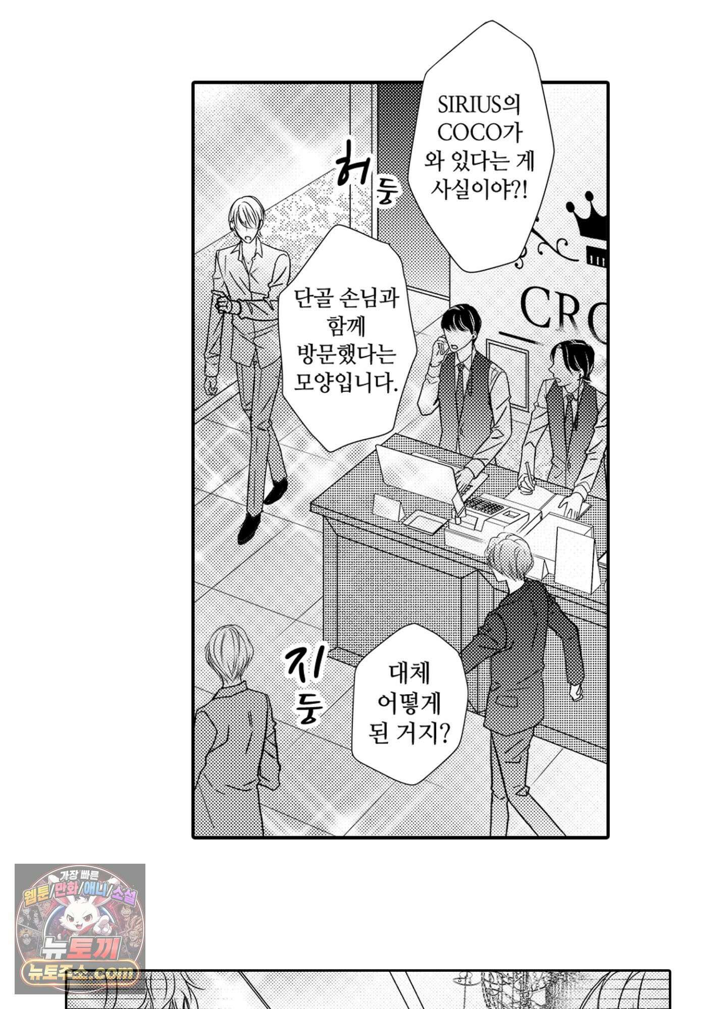 그 첫사랑은 너무 달콤해 15화 3