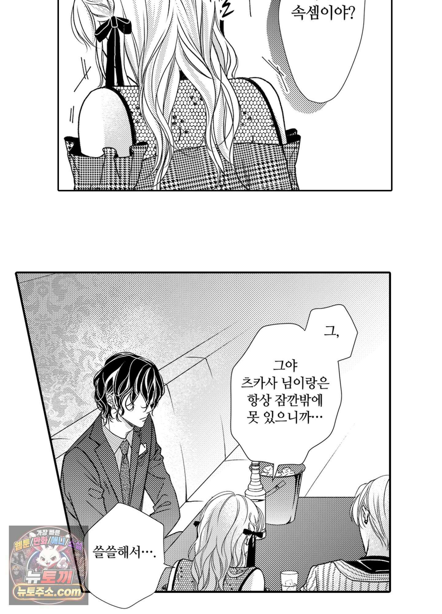 그 첫사랑은 너무 달콤해 15화 6
