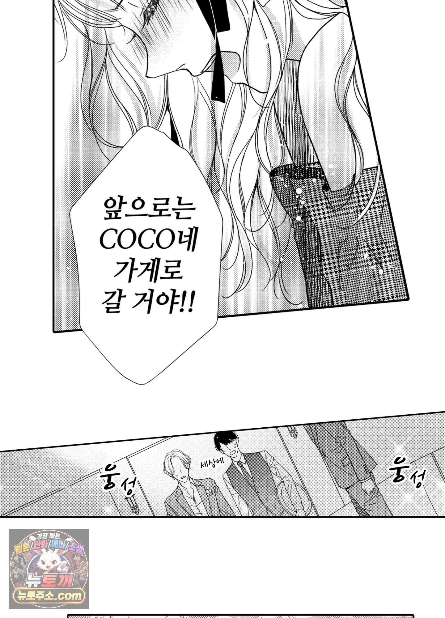 그 첫사랑은 너무 달콤해 15화 8