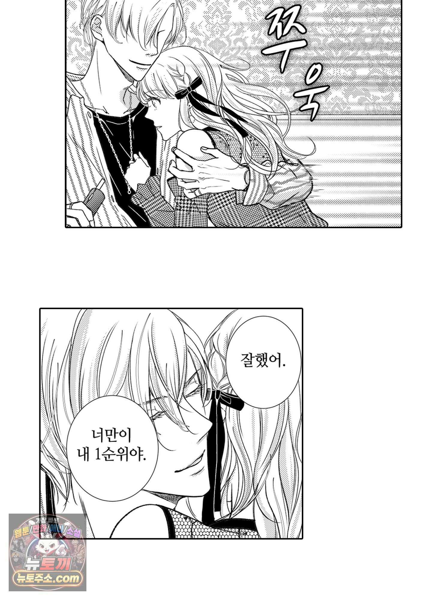 그 첫사랑은 너무 달콤해 15화 9