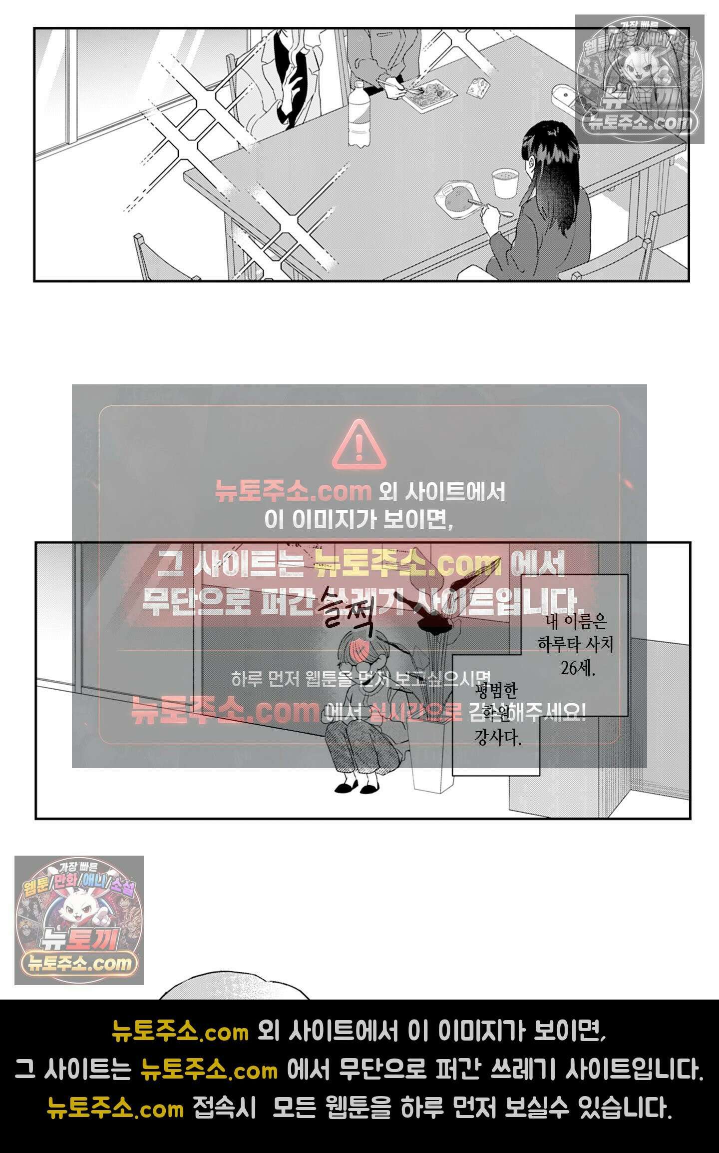 그 얼굴, 아무에게도 보여 주지 마 1화 2