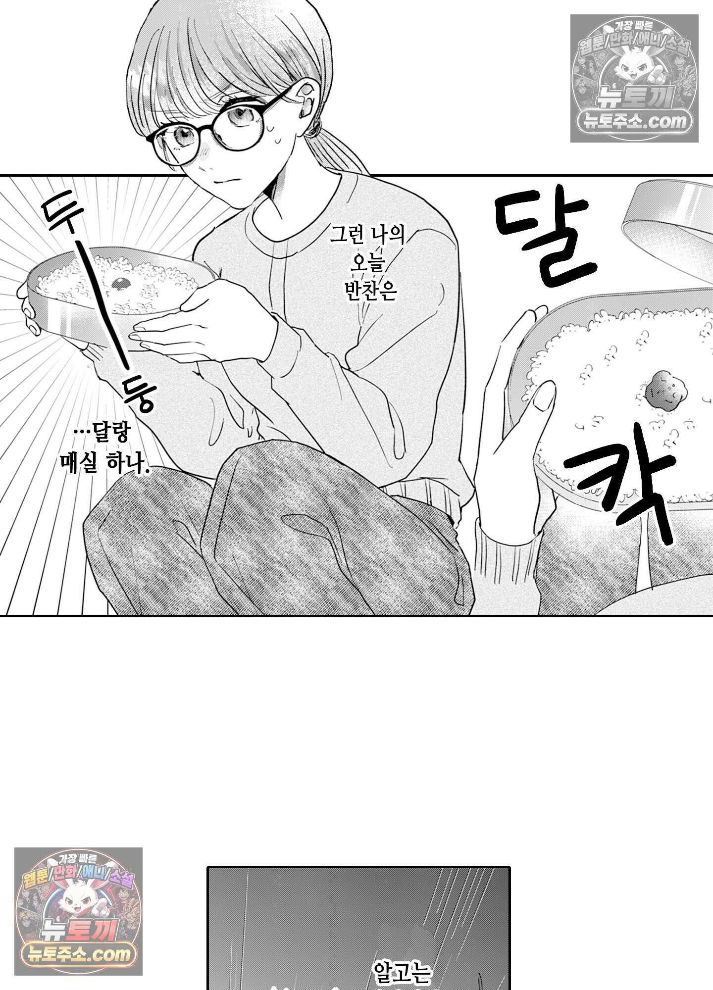 그 얼굴, 아무에게도 보여 주지 마 1화 3