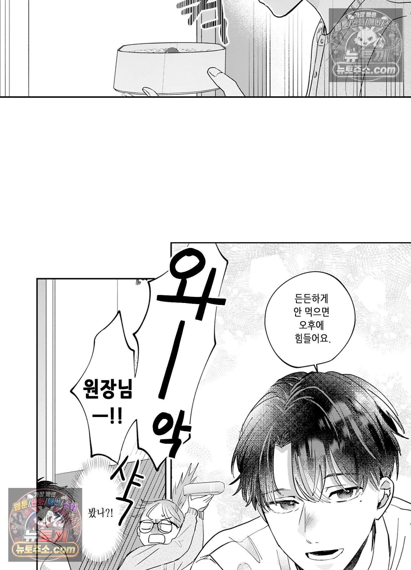 그 얼굴, 아무에게도 보여 주지 마 1화 6