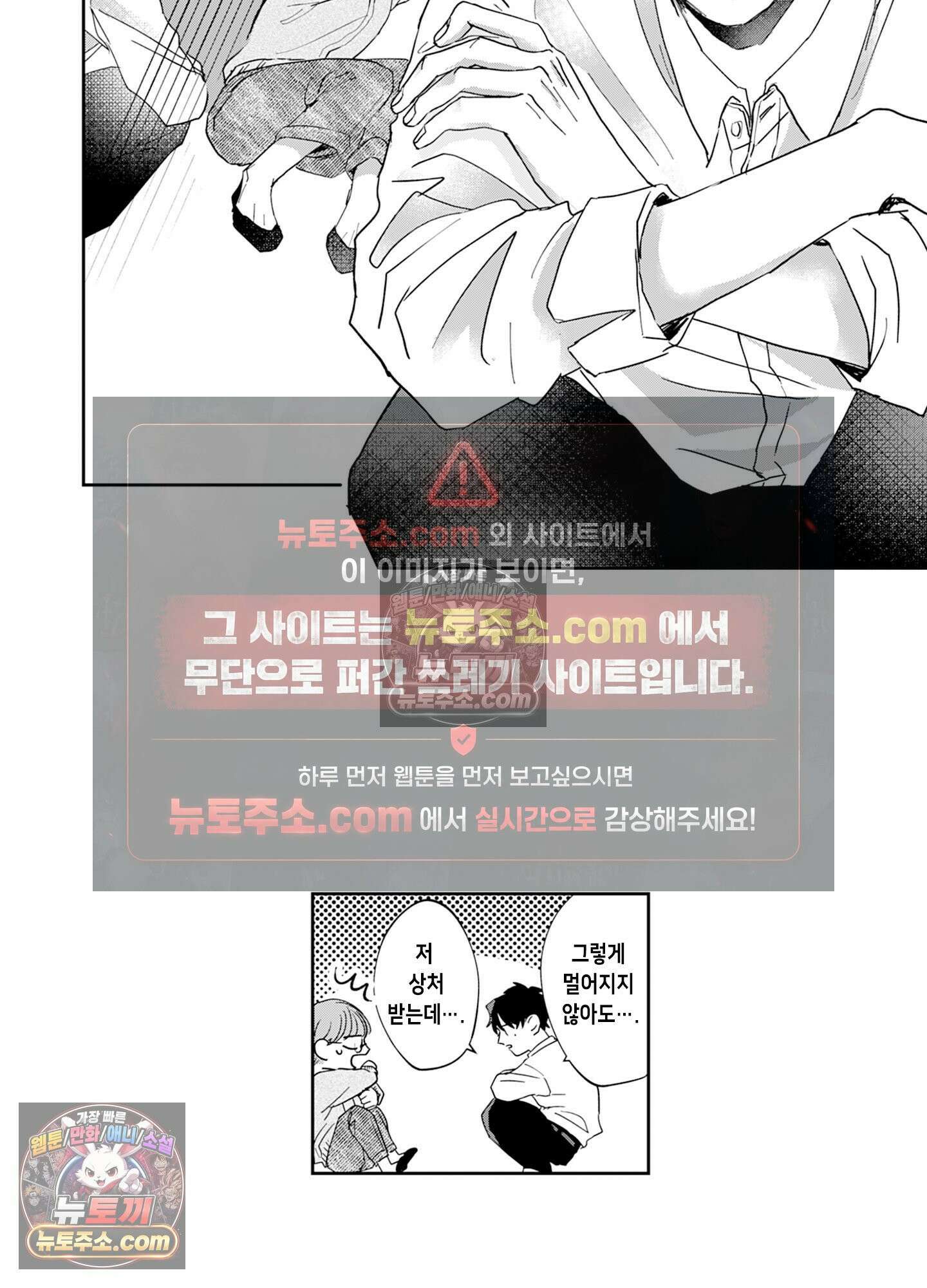 그 얼굴, 아무에게도 보여 주지 마 1화 7