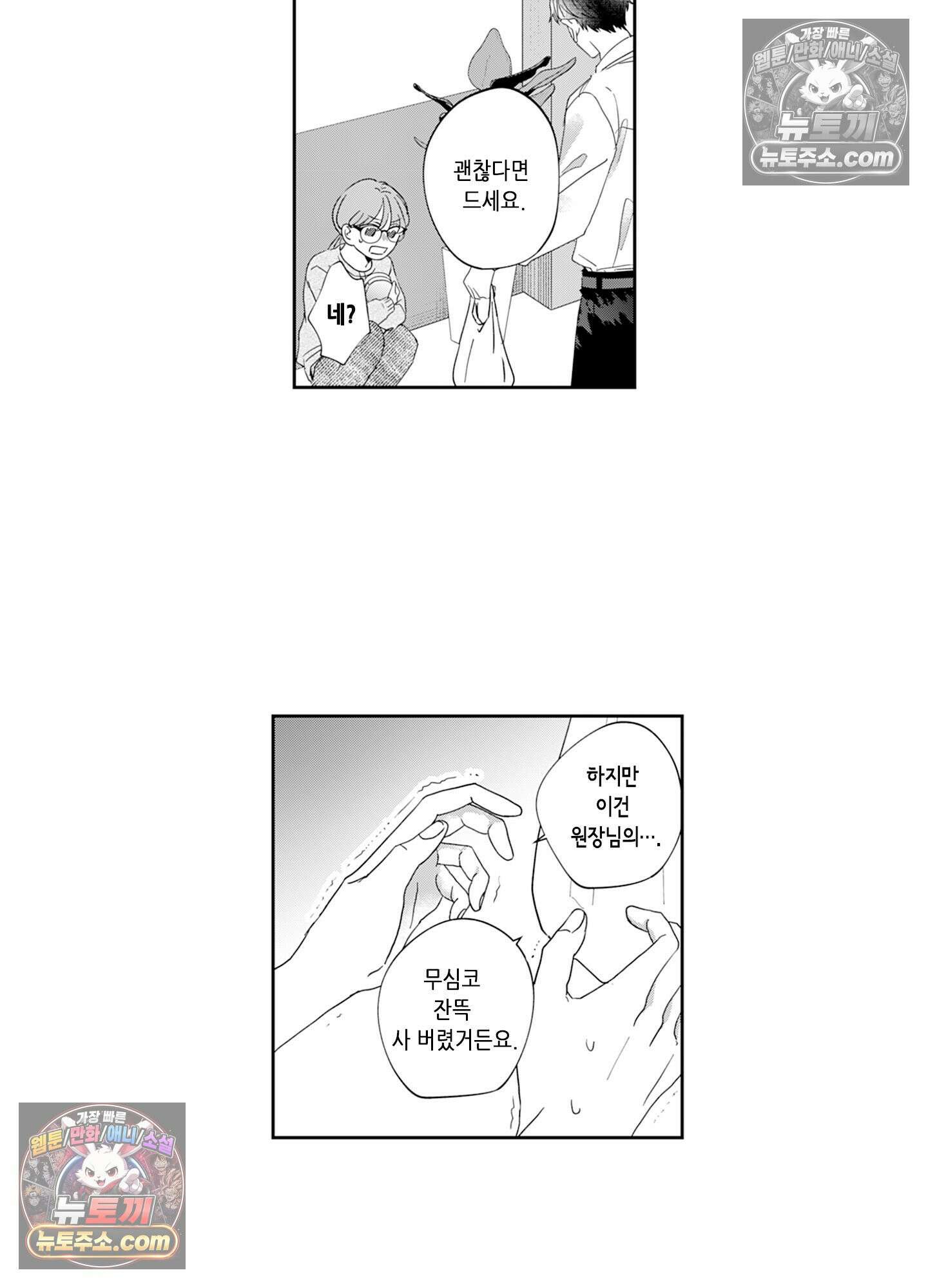 그 얼굴, 아무에게도 보여 주지 마 1화 11