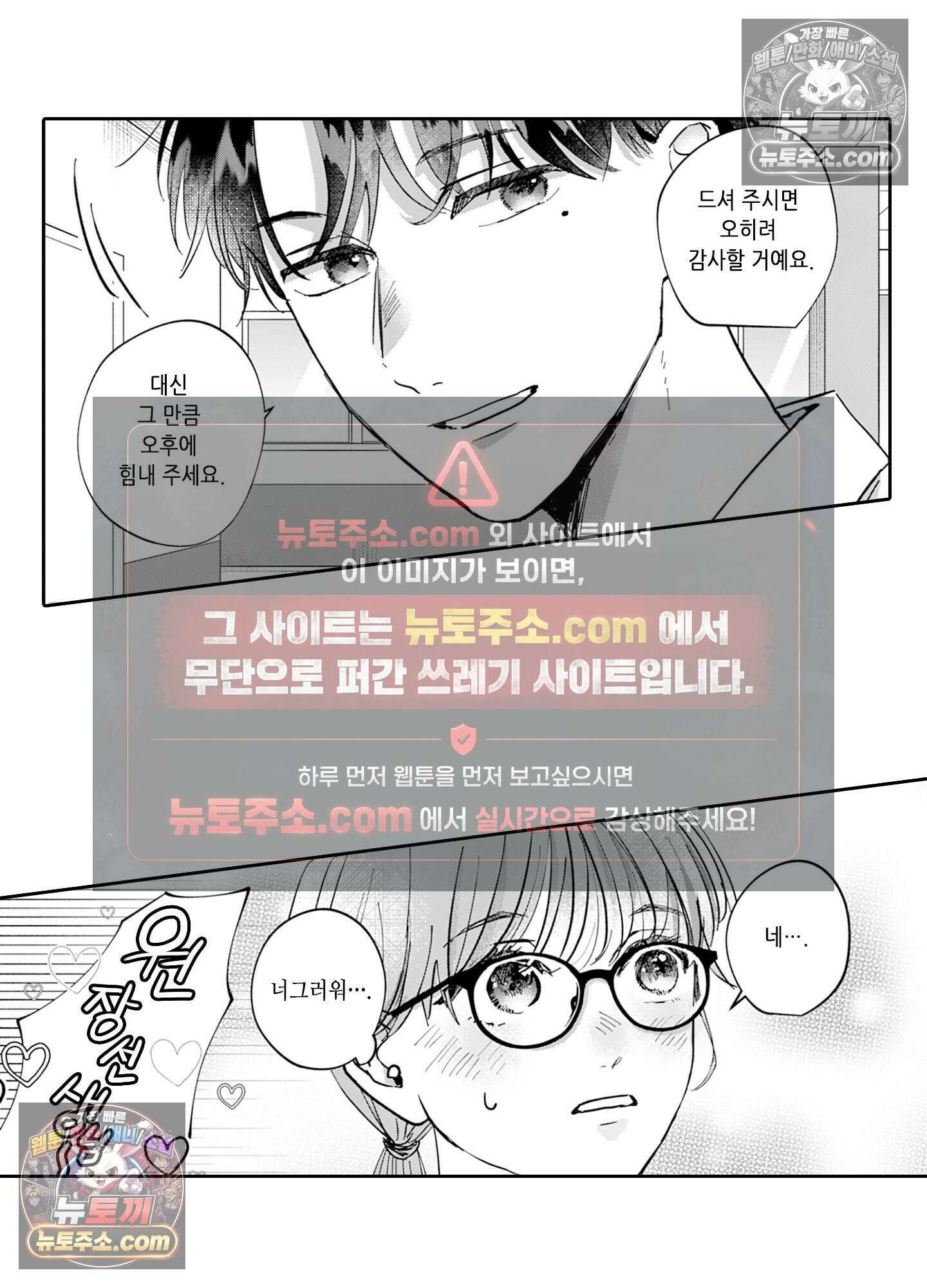 그 얼굴, 아무에게도 보여 주지 마 1화 12