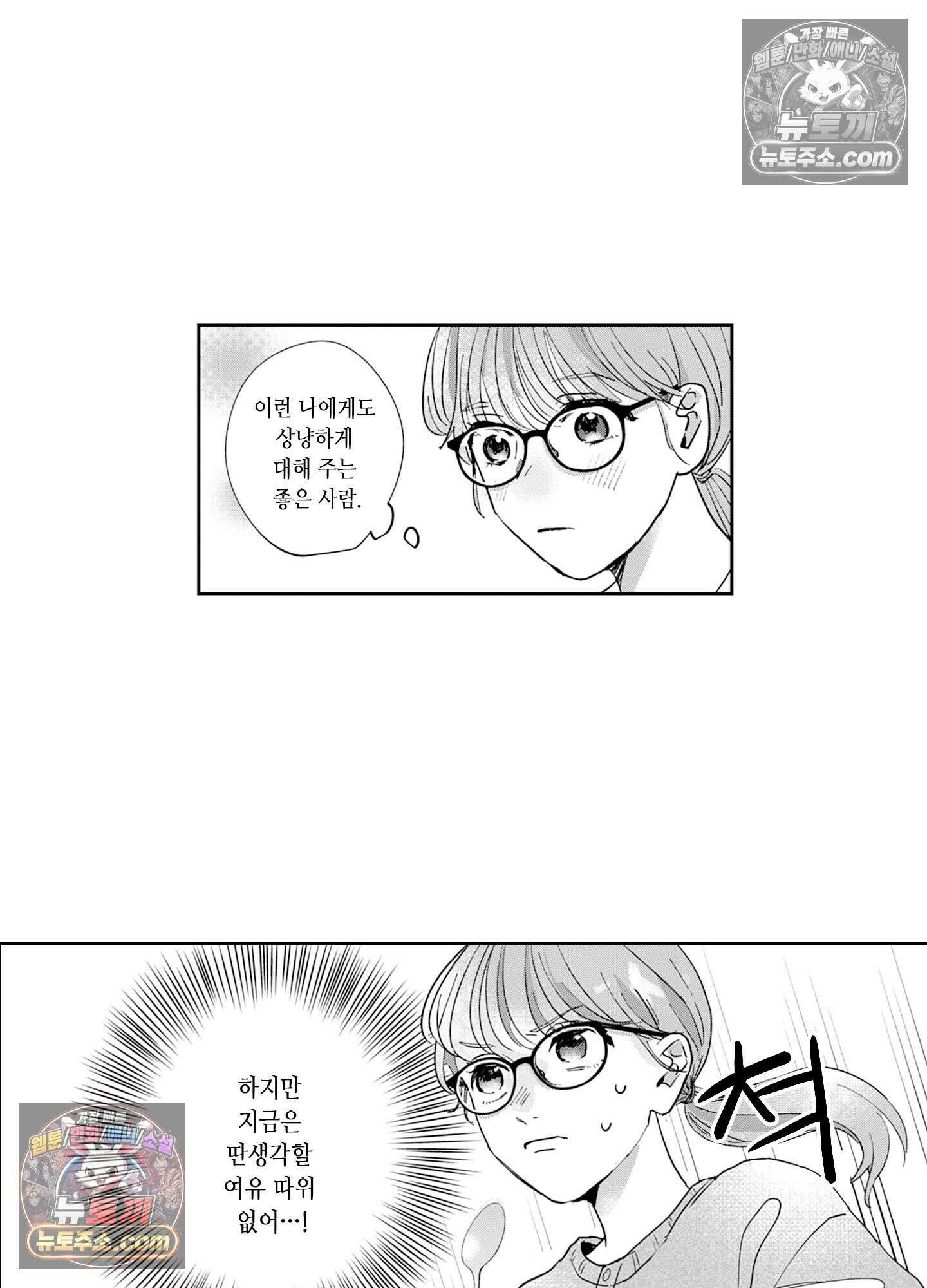 그 얼굴, 아무에게도 보여 주지 마 1화 17
