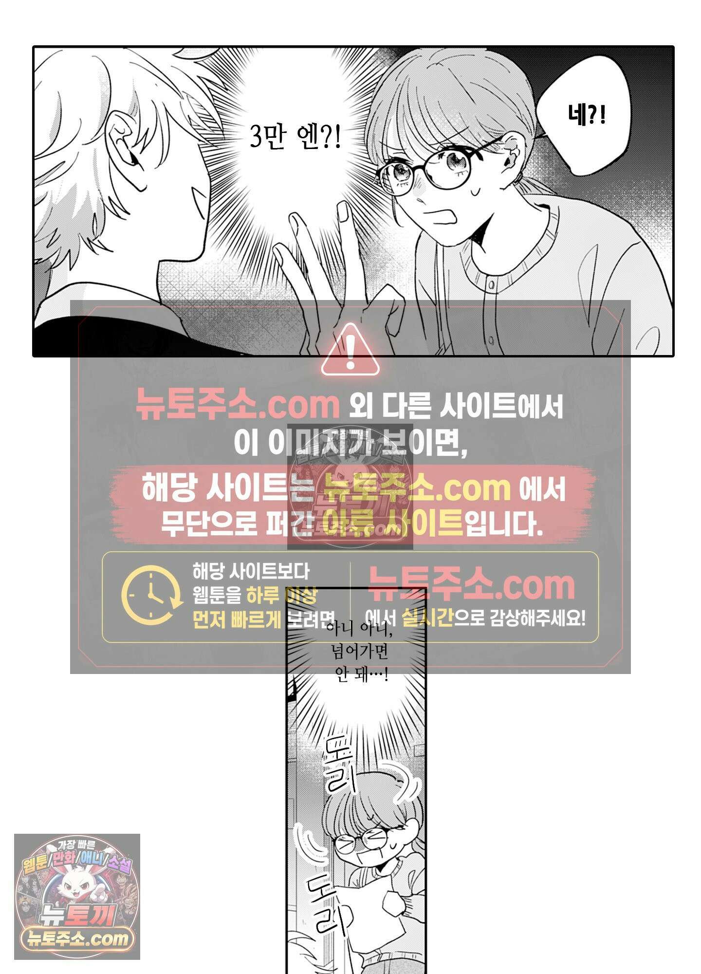 그 얼굴, 아무에게도 보여 주지 마 1화 23