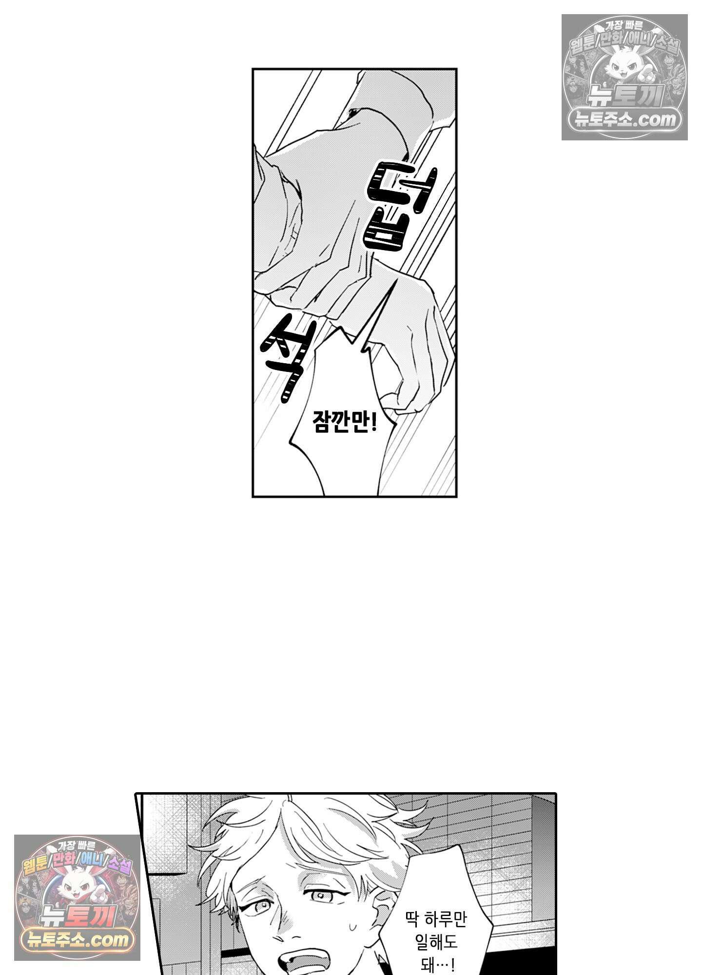 그 얼굴, 아무에게도 보여 주지 마 1화 26