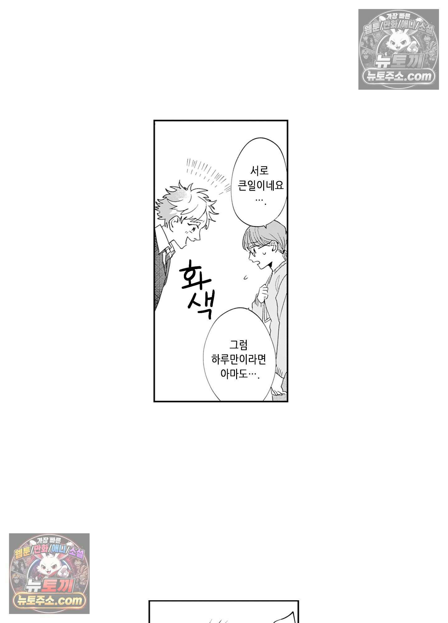 그 얼굴, 아무에게도 보여 주지 마 1화 29